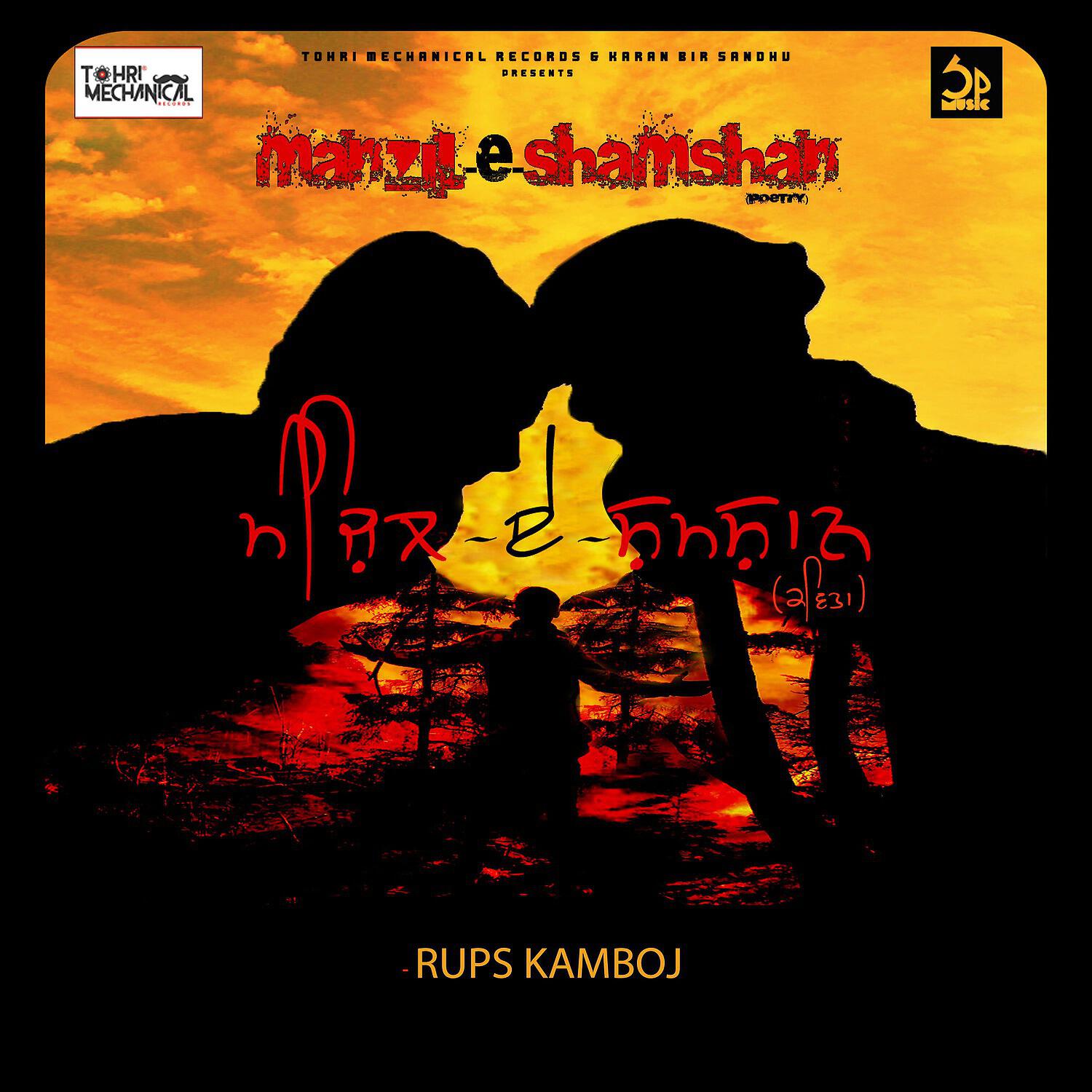 Релиз Manzil E Shamshan (Poetry)