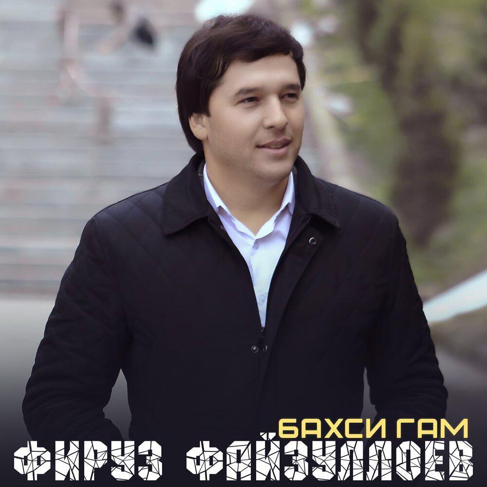 Релиз Бахси Гам