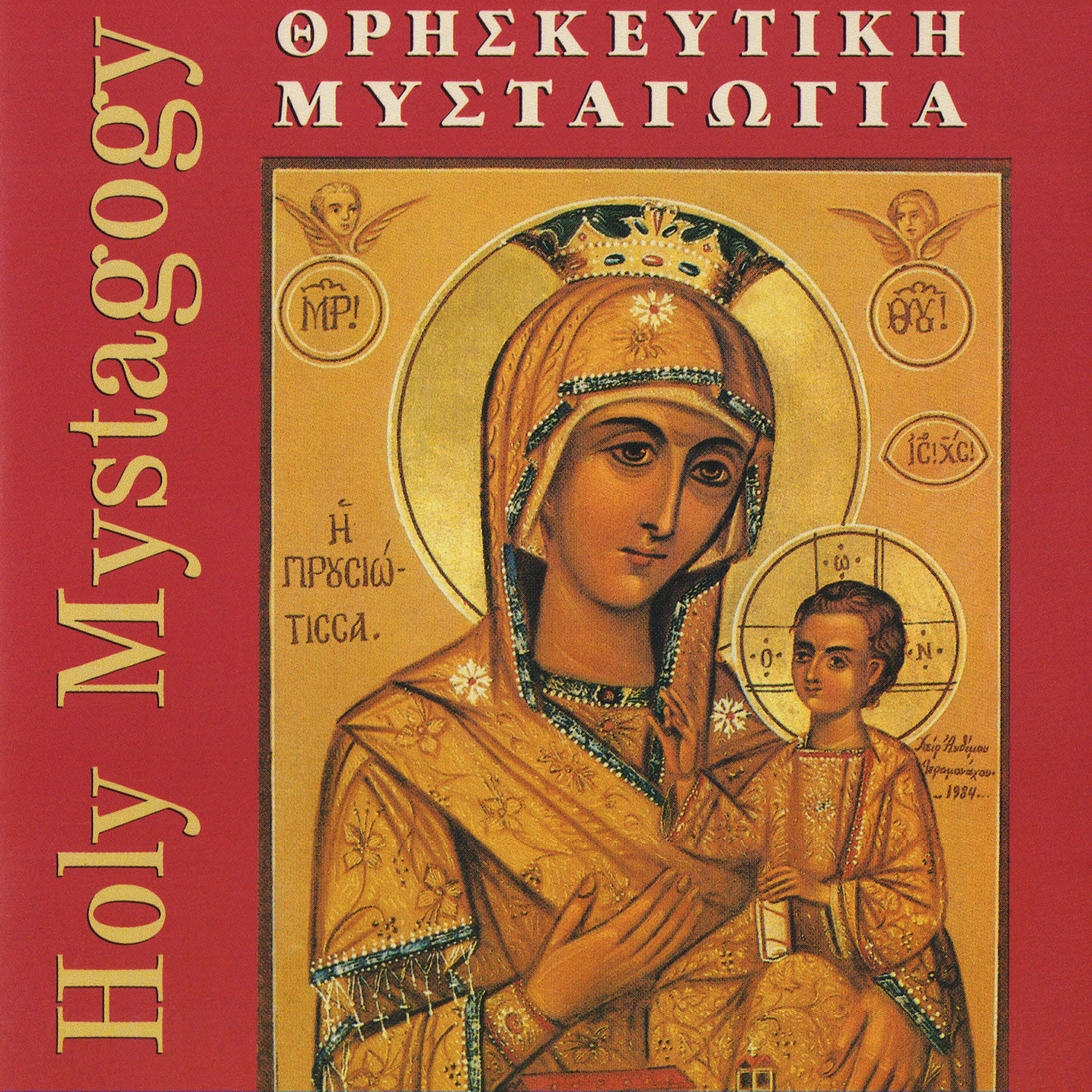 Релиз Holy Mystagogy