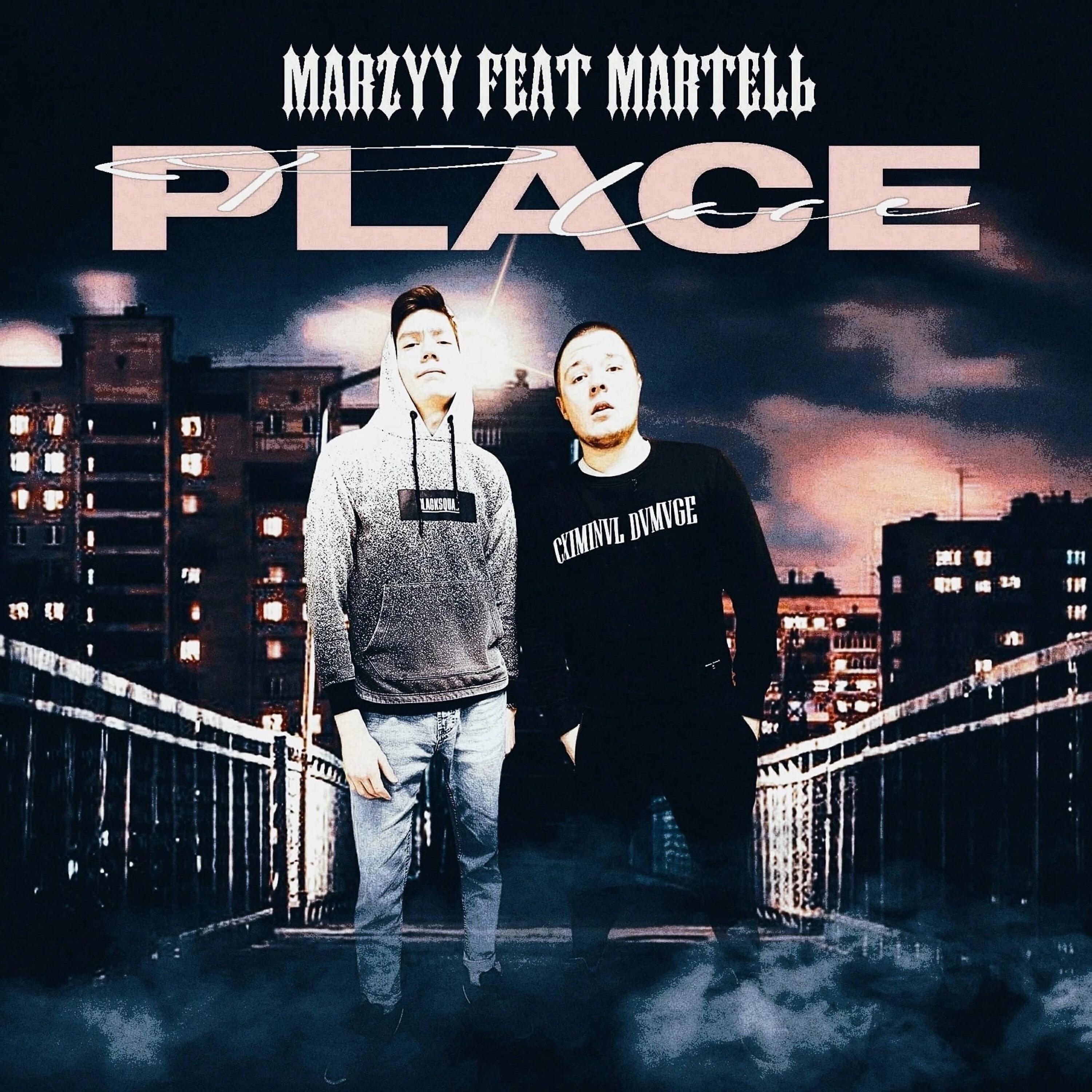 Релиз Place