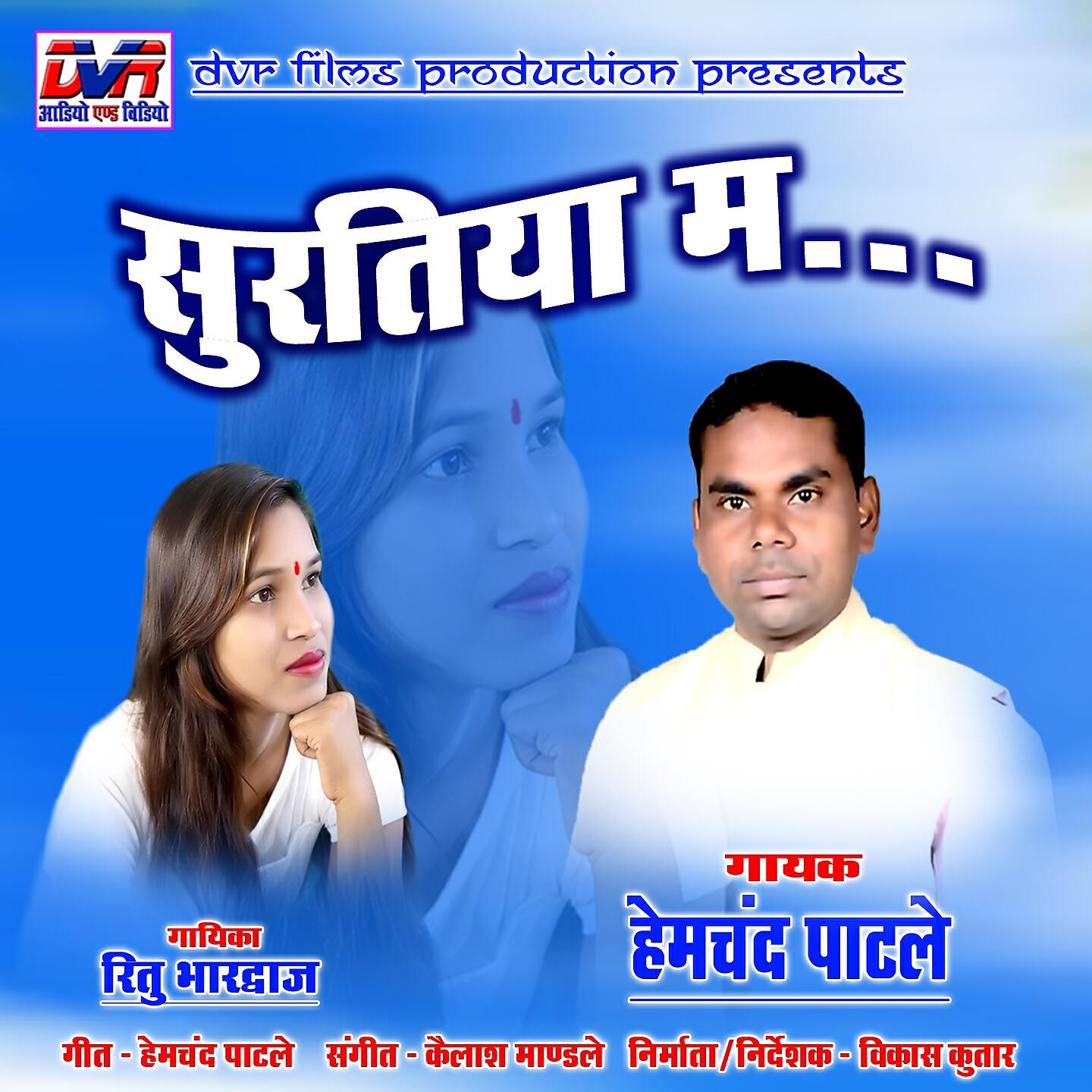 Hemchand Patle