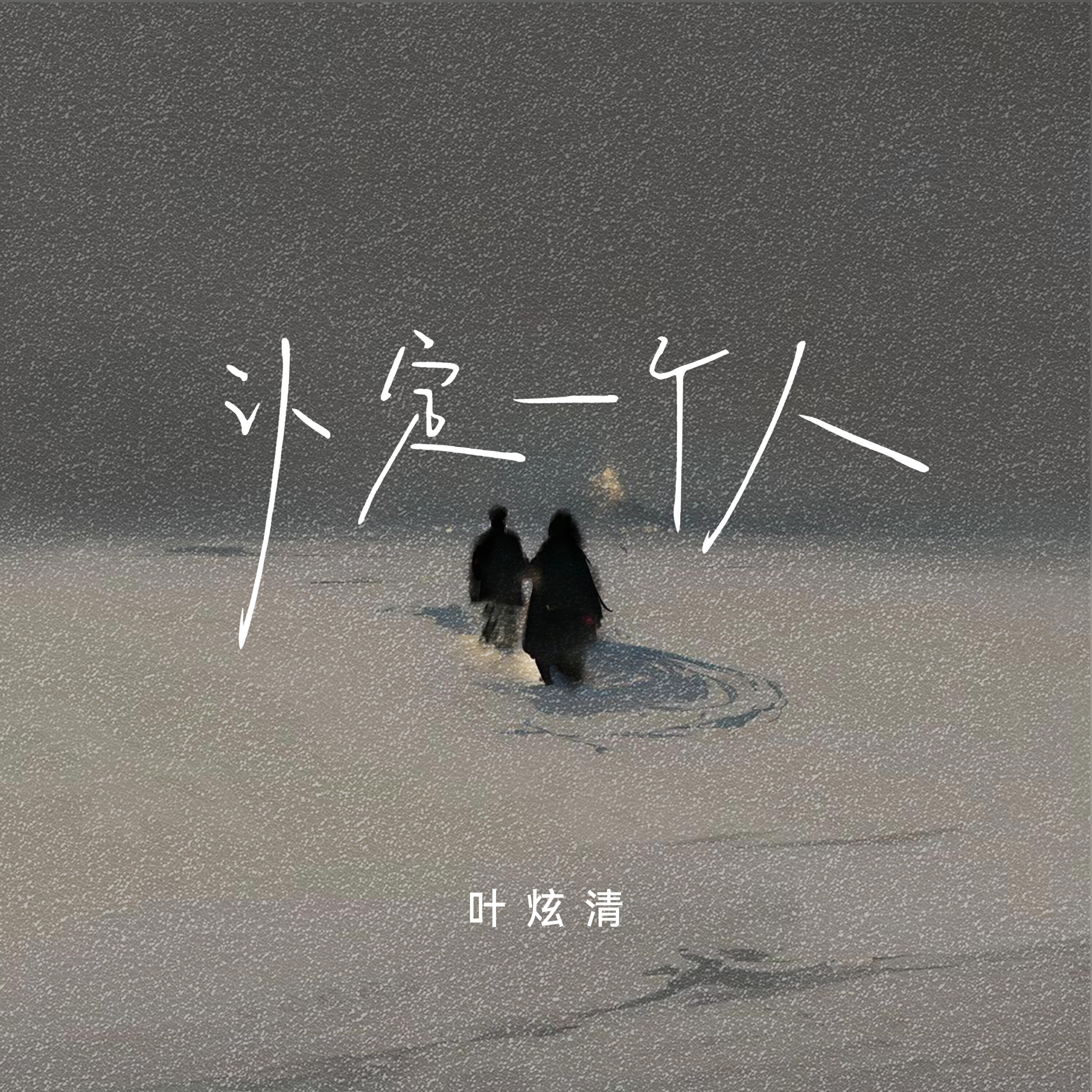 Релиз 认定一个人