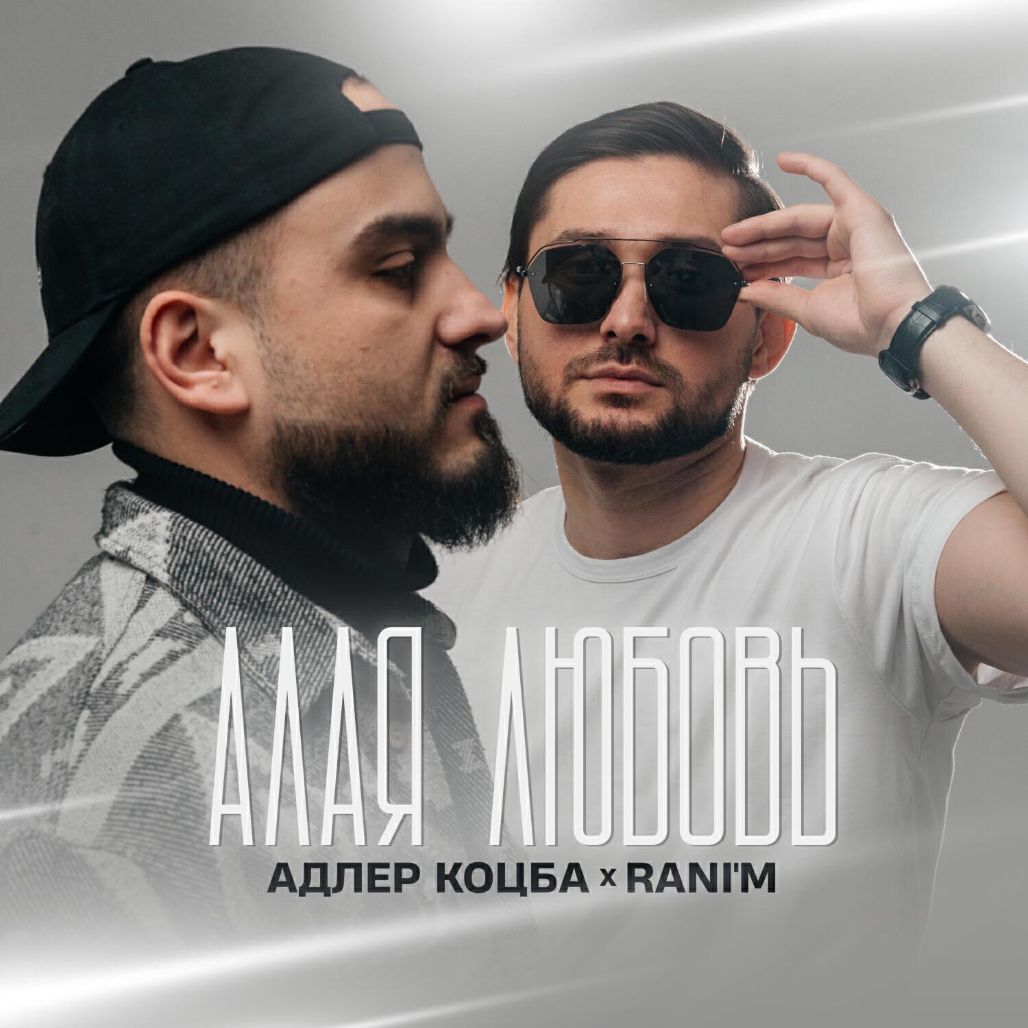 Трек Алая любовь