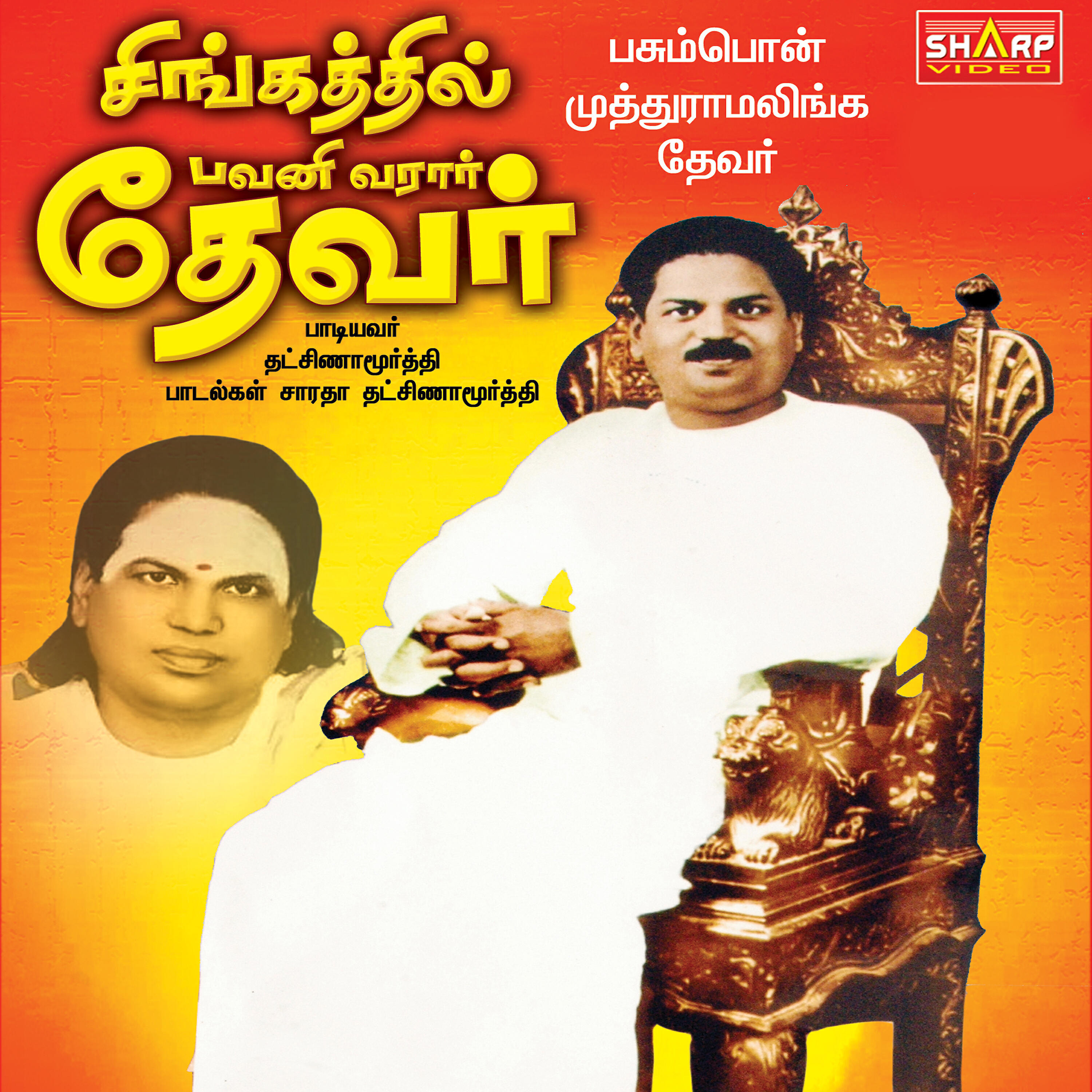 Релиз Singathil Pavani Varar Devar