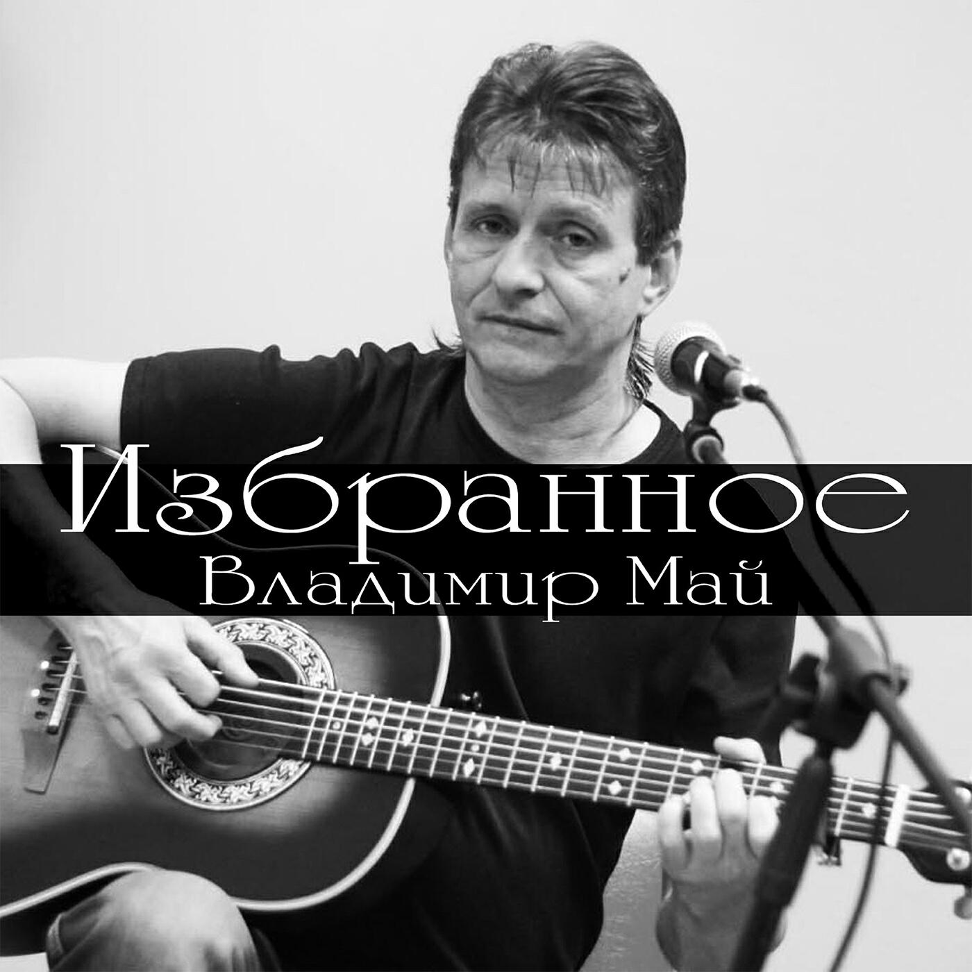 Релиз Избранное