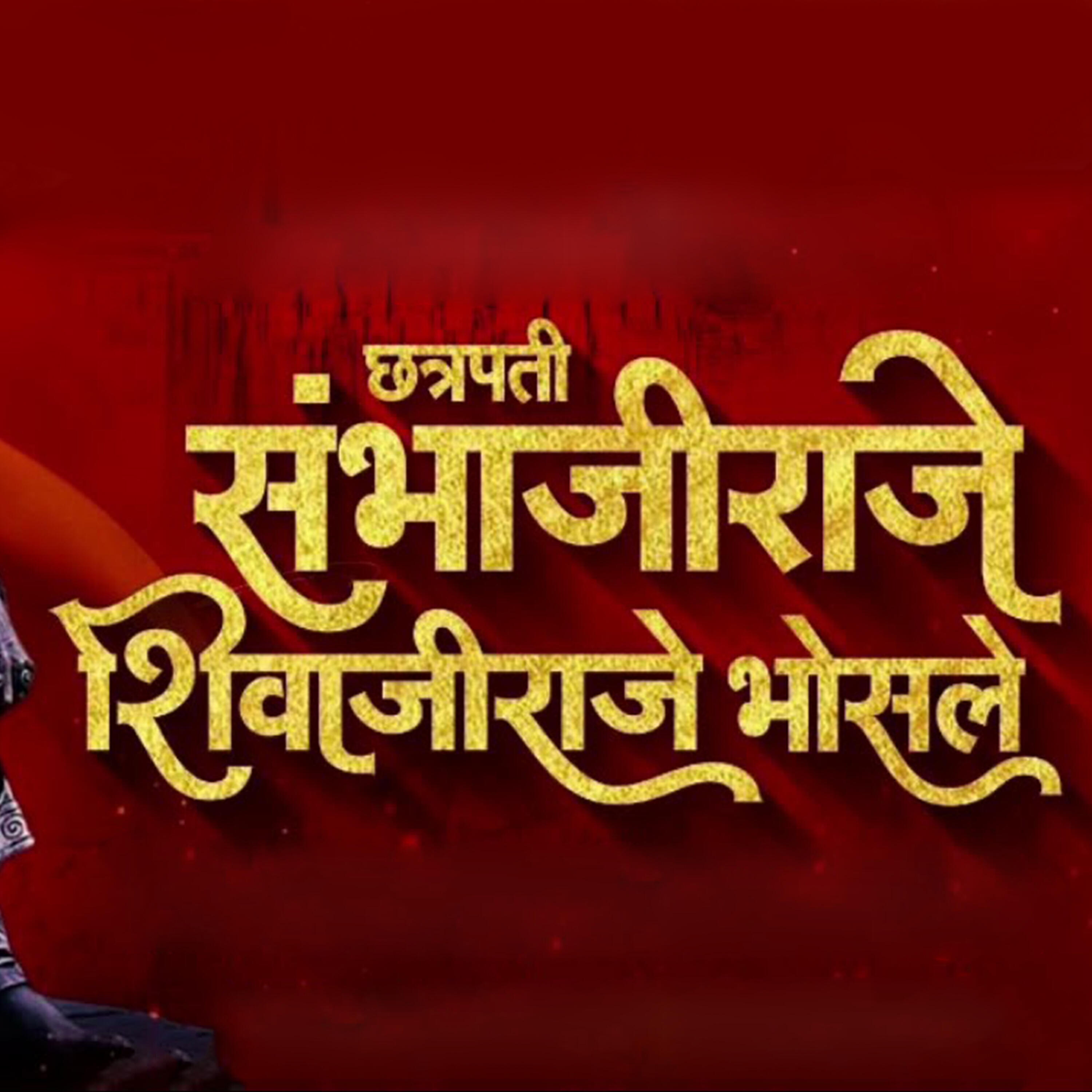Релиз Chhatrapti Sambhajiraje Shivajiraje Bhosle