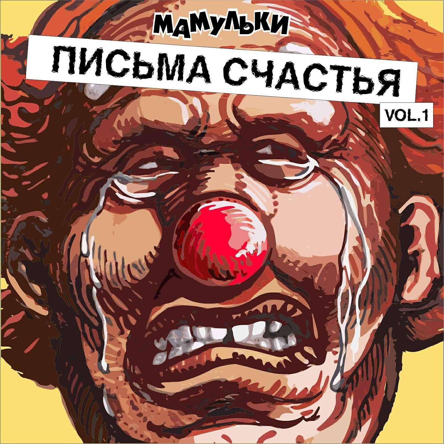 Релиз Письма счастья
