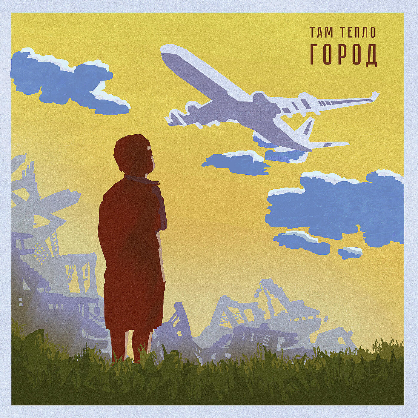 Релиз Город
