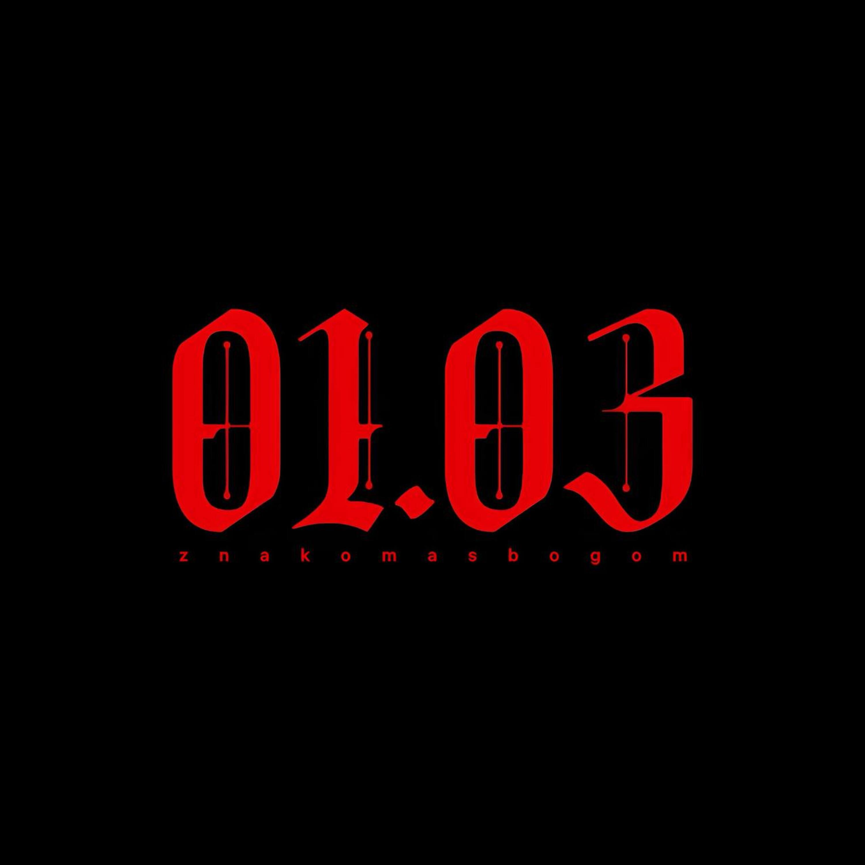 Релиз 01.03