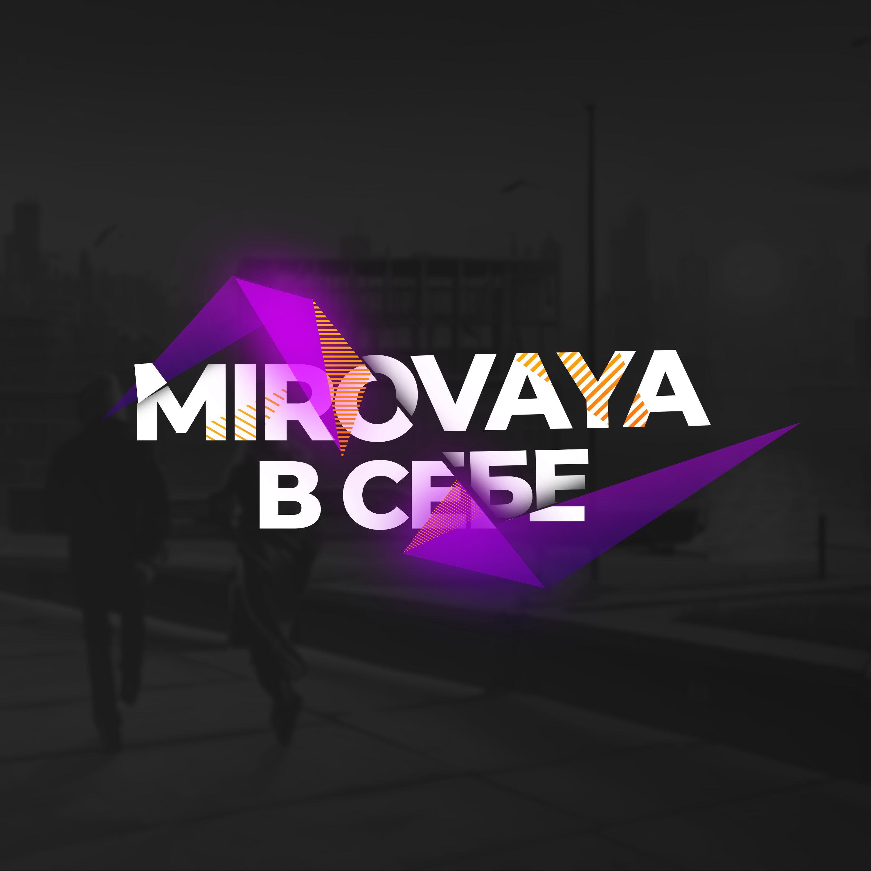 Релиз В себе