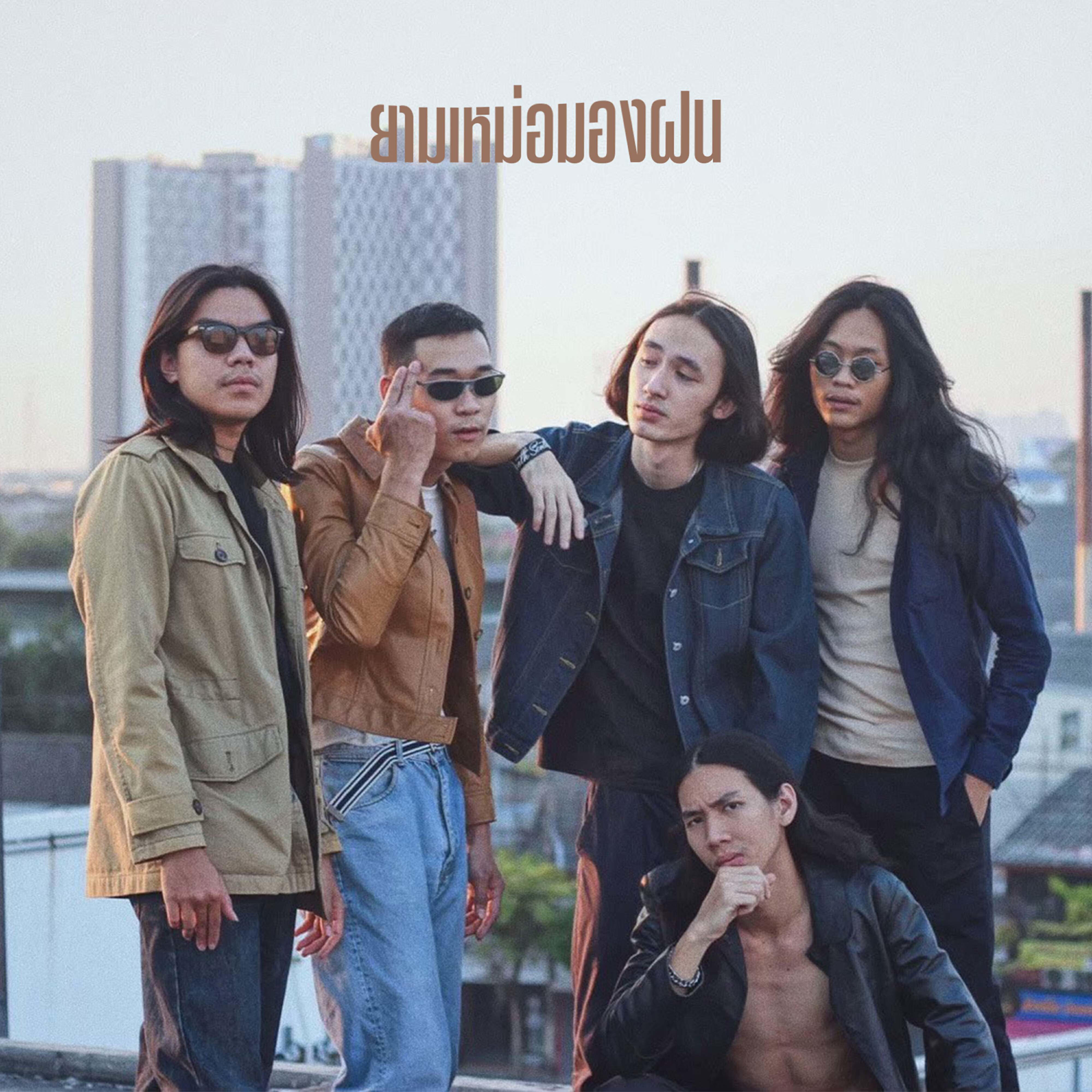 Релиз Yam Mer Mong Fon