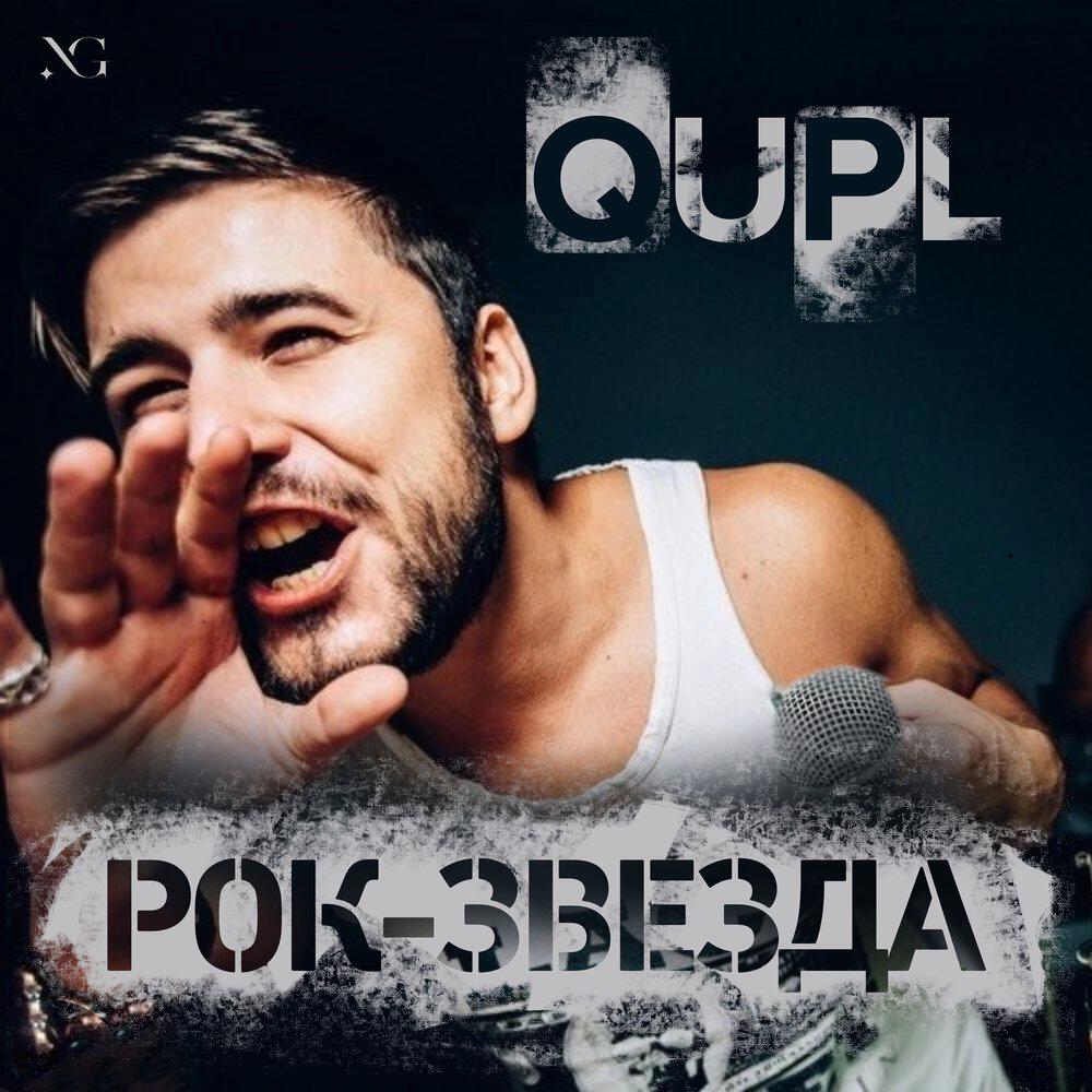 Релиз Рок-звезда