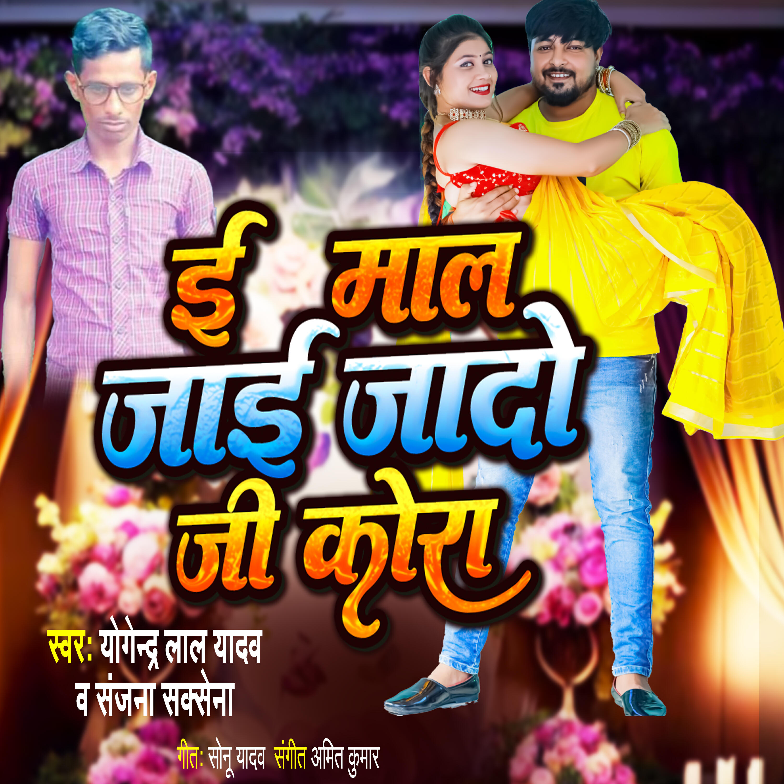Релиз E Maal Jaai Jado Ji Kora