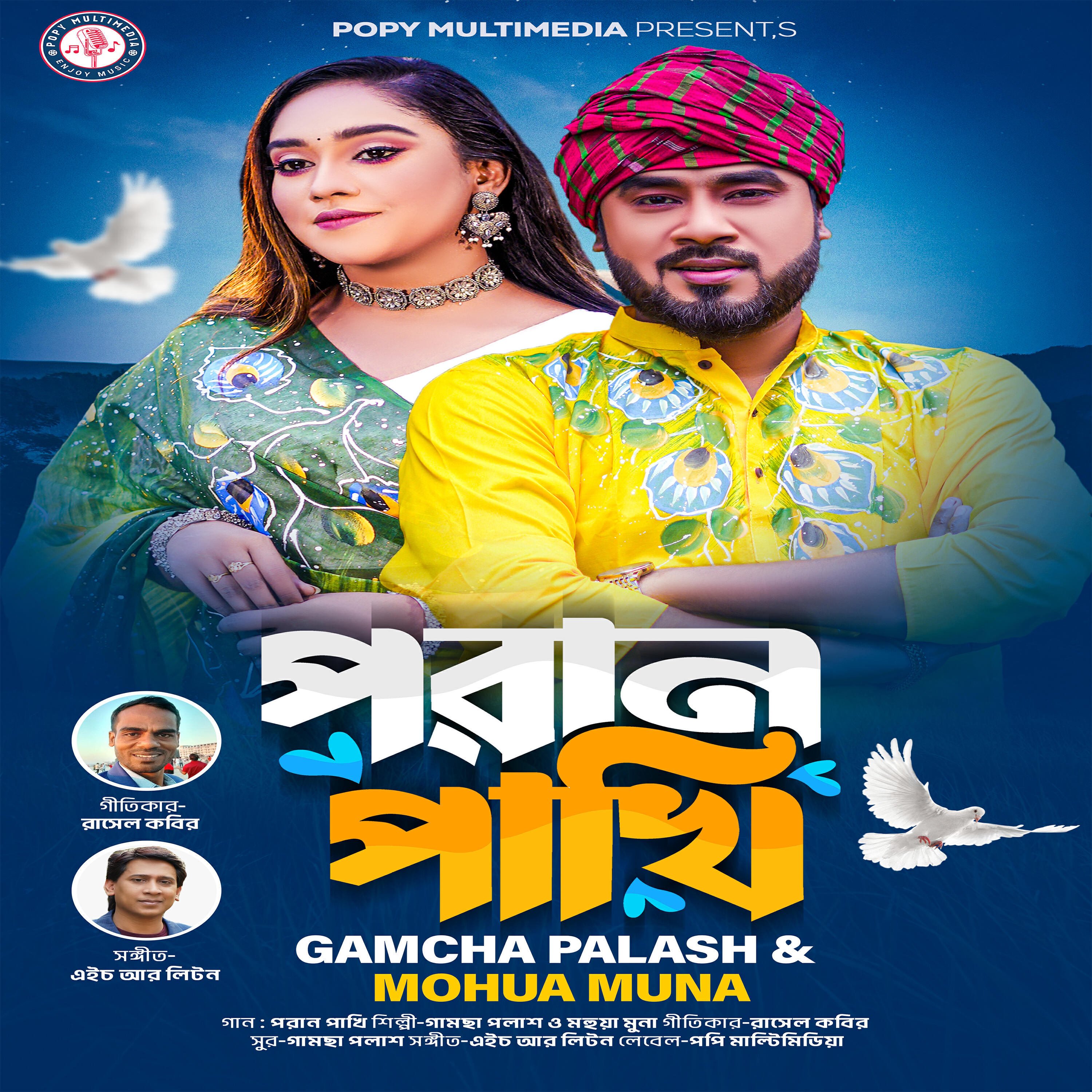 Релиз Poran Pakhi