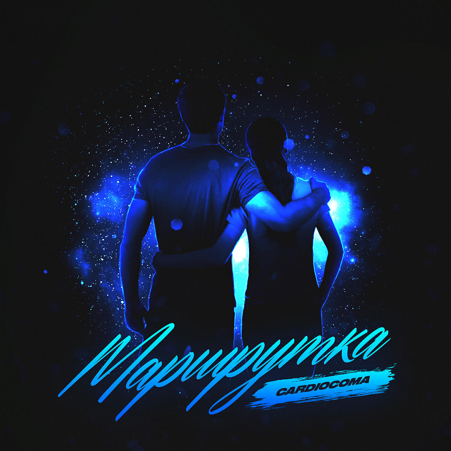Постер альбома Маршрутка
