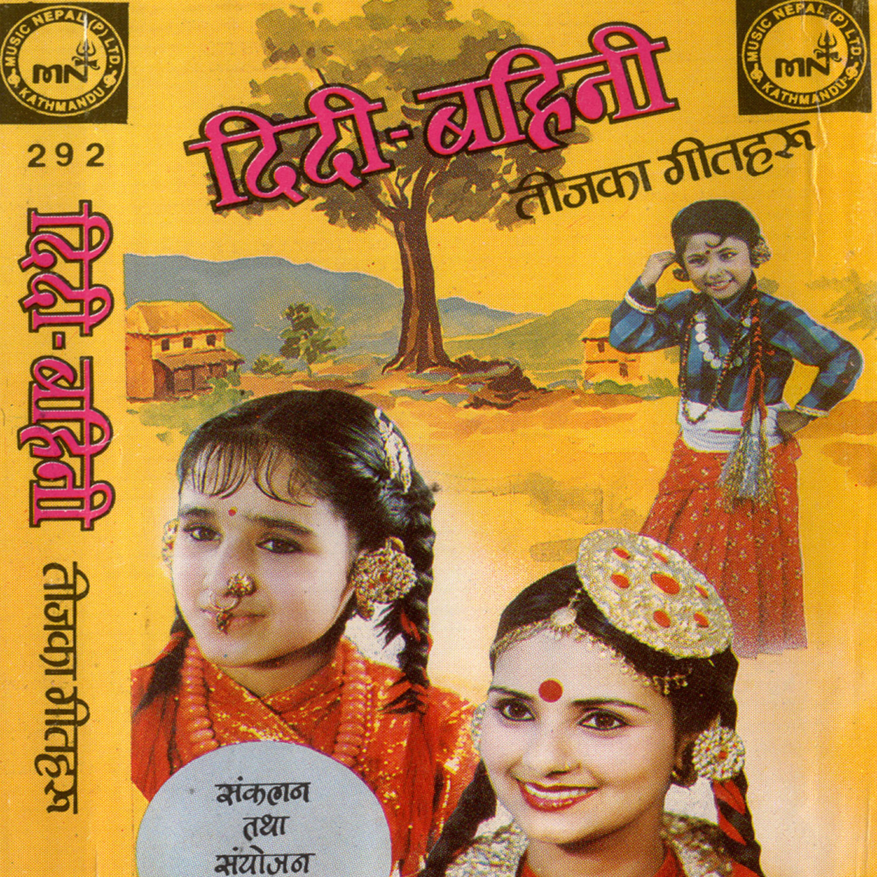 Релиз Didi-Bahini