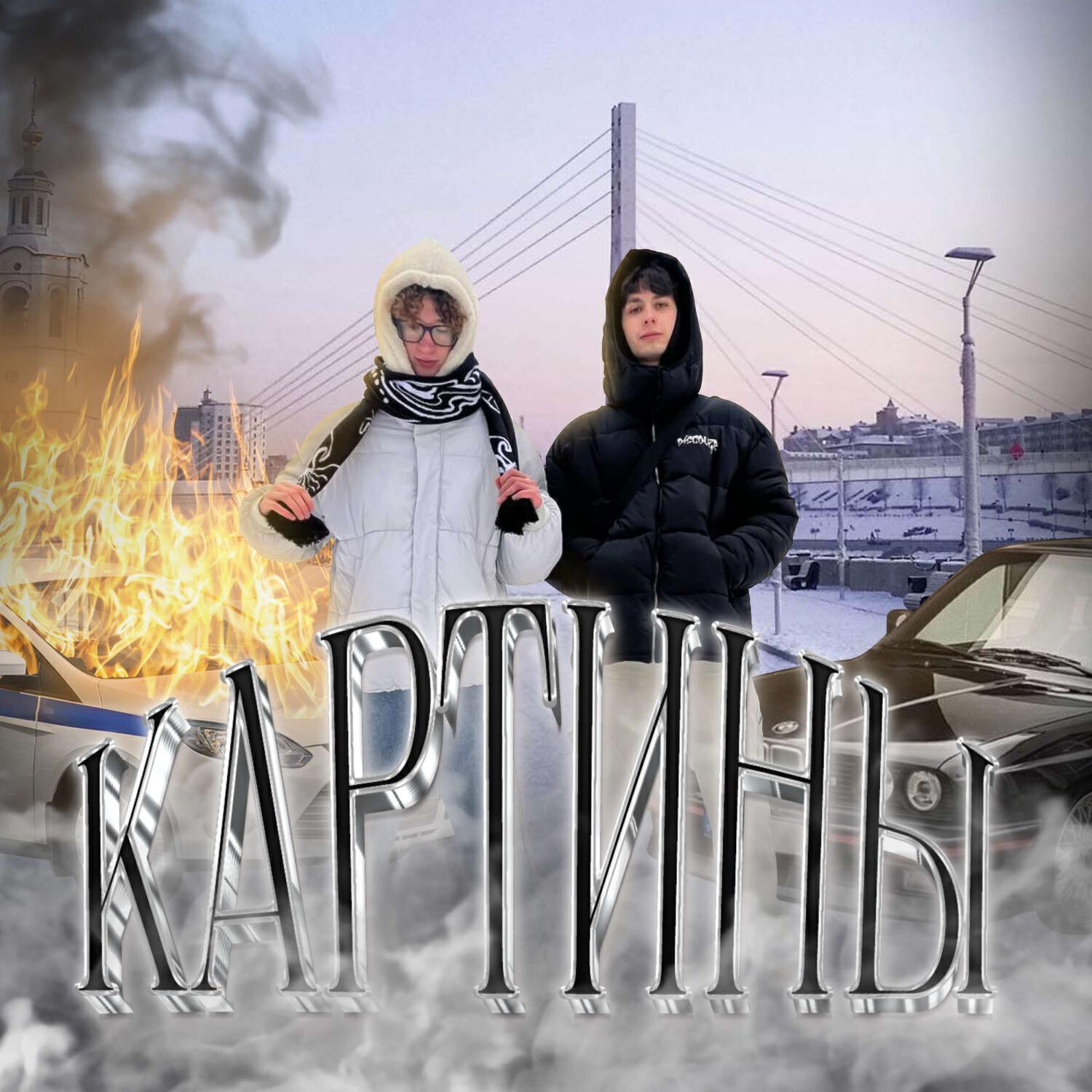 Релиз Картины