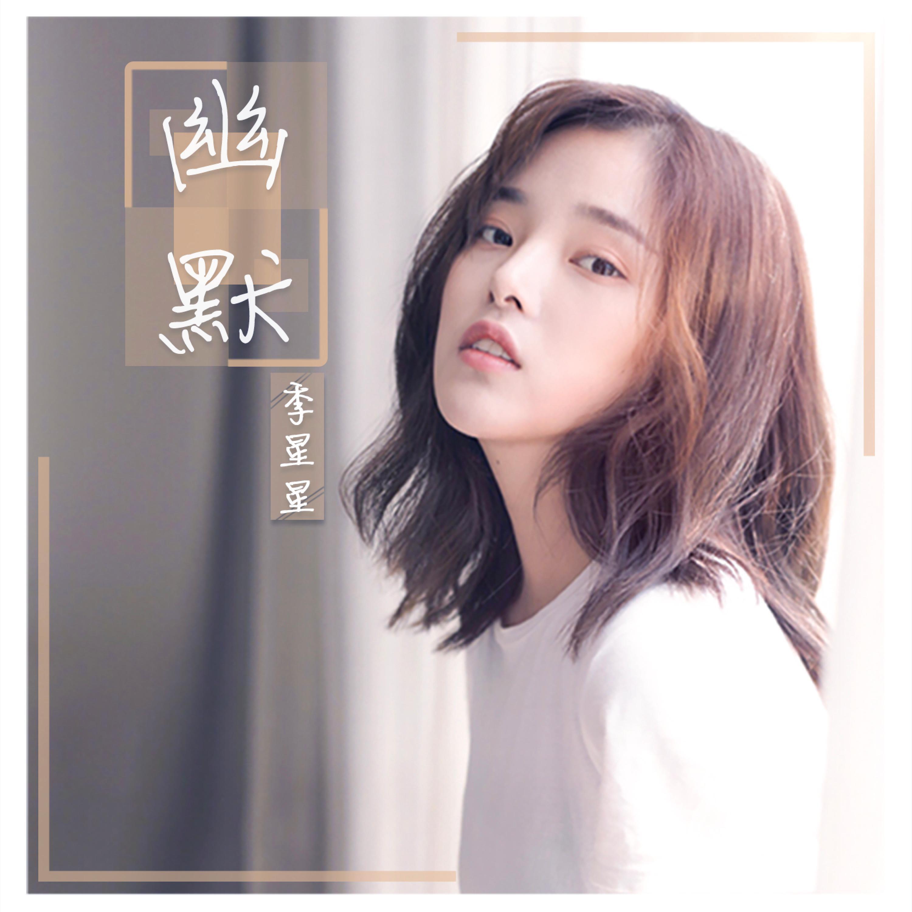 Релиз 幽默