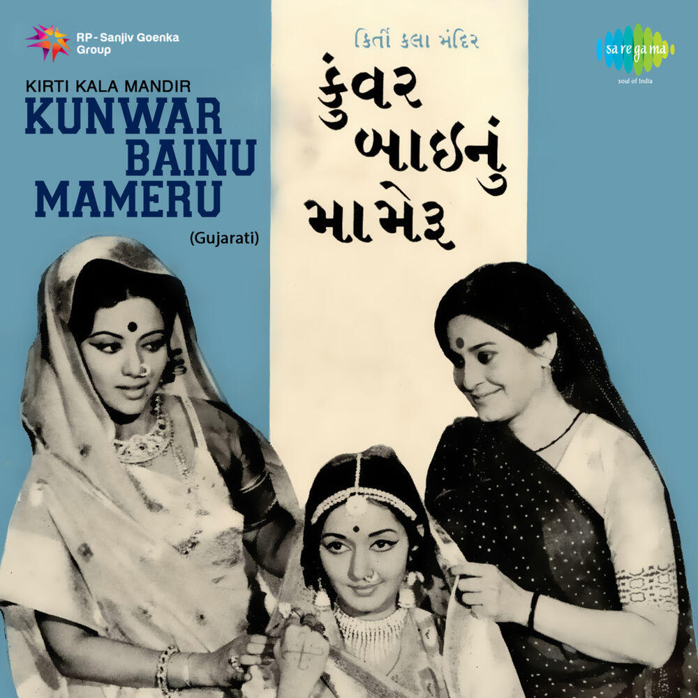 Релиз Kunwar Bainu Mameru (Original Motion Picture Soundtrack)