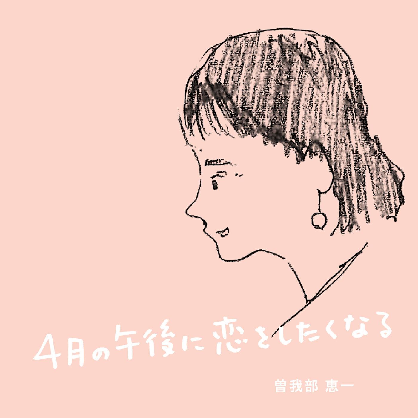 Релиз Shigatsu no Gogo ni Koi wo shitakunaru