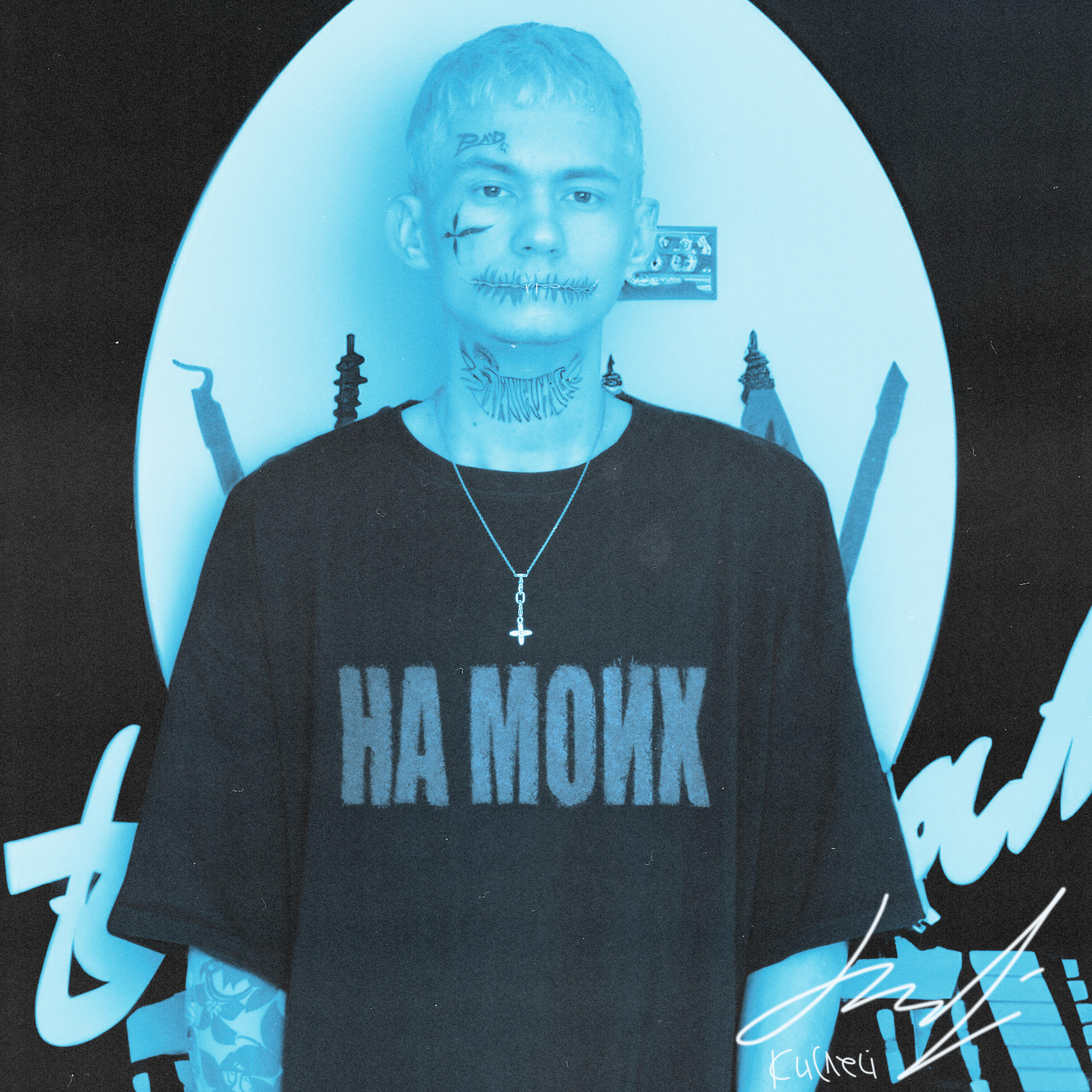 Релиз На моих