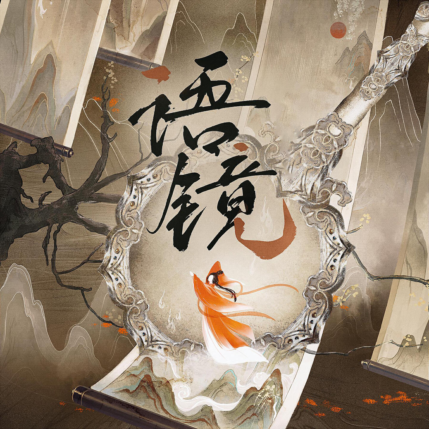 Релиз 语镜