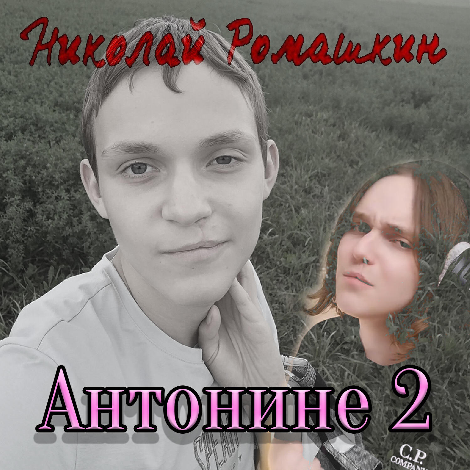 Релиз Антонине 2