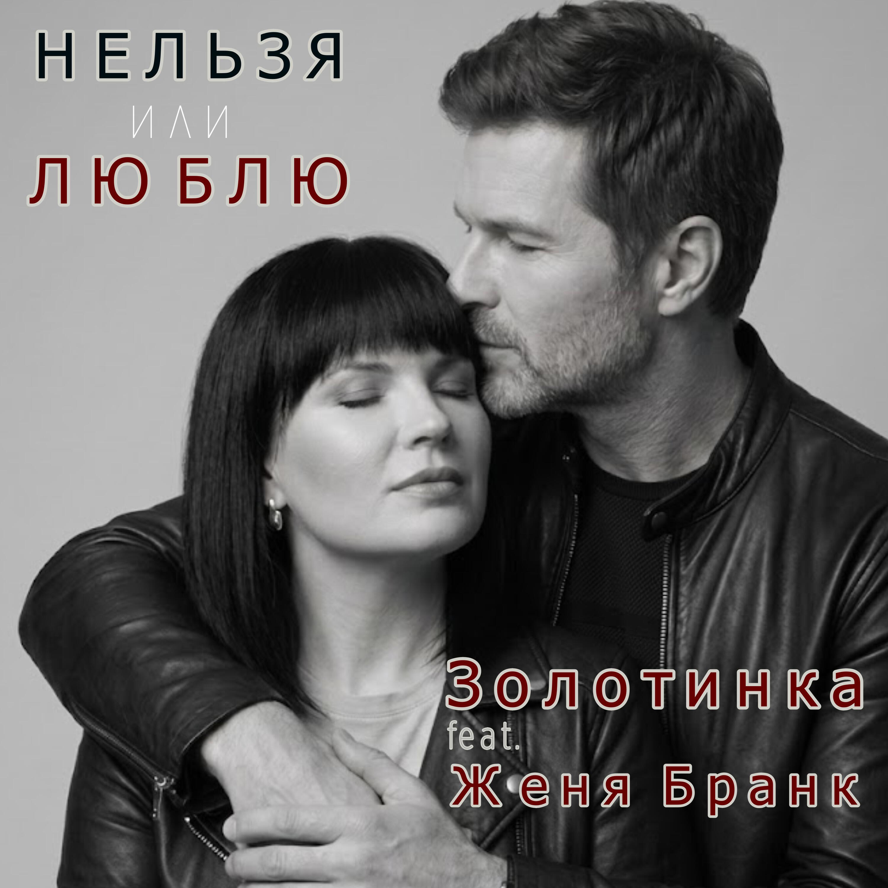 Релиз НЕЛЬЗЯ или ЛЮБЛЮ