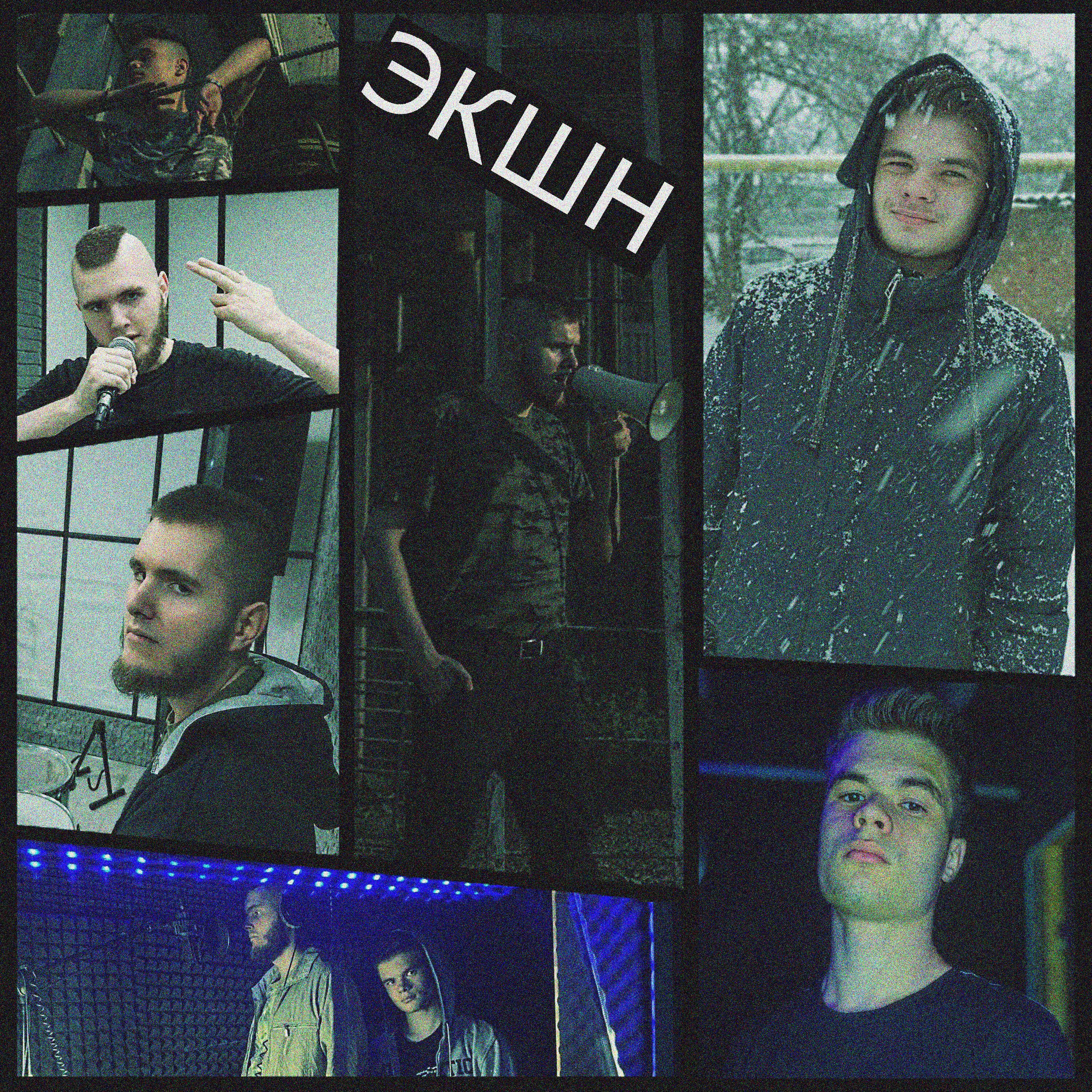 Релиз Экшн