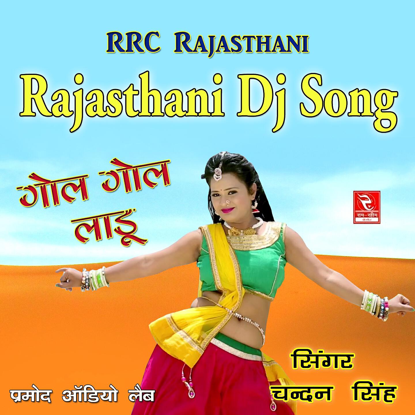 Релиз Rajasthani Dj Song Gol Gol Laadu