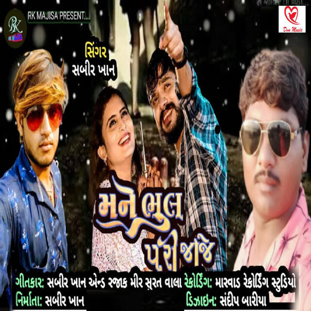Релиз Mane Bhul Pari Jaje
