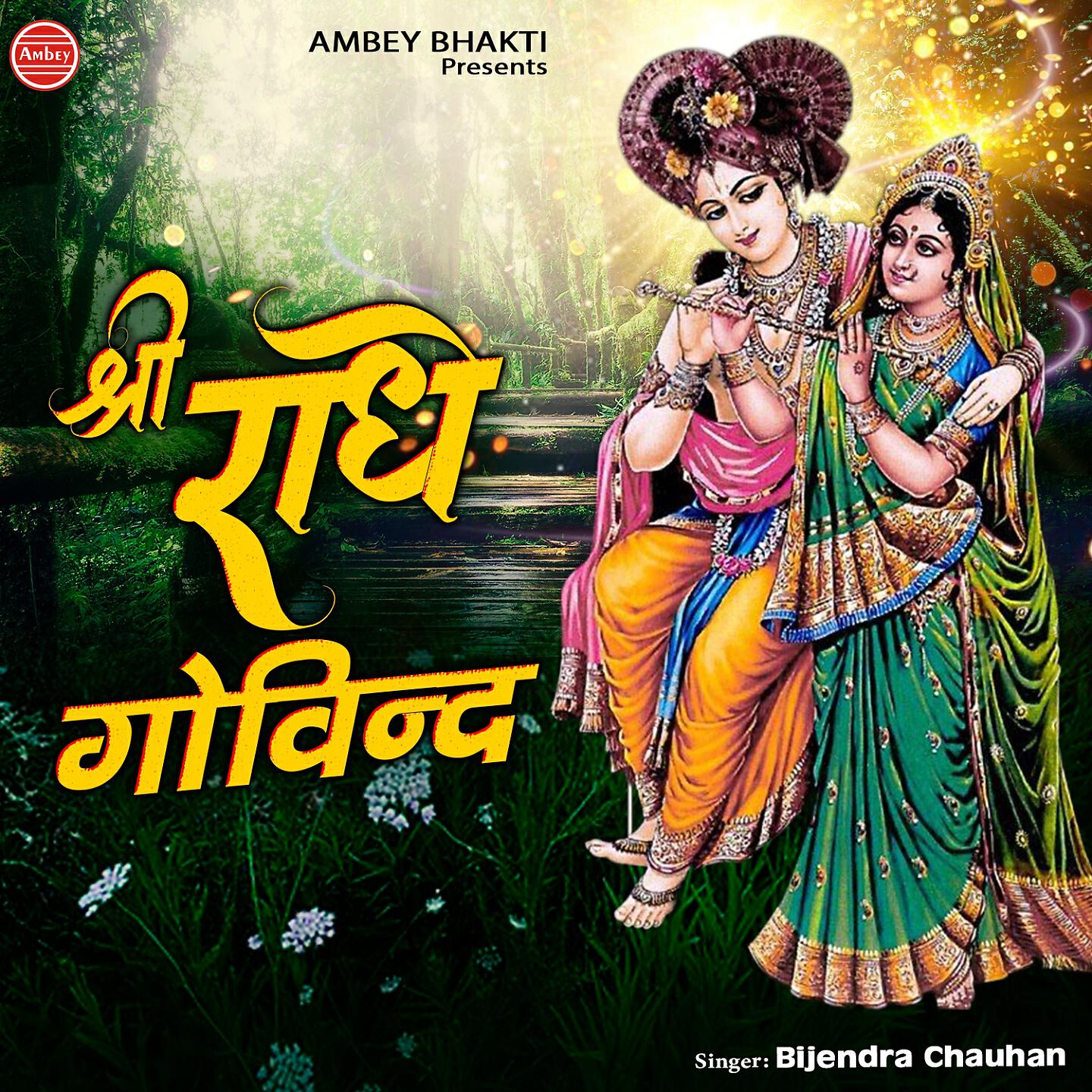 Релиз Shri Radhe Govind