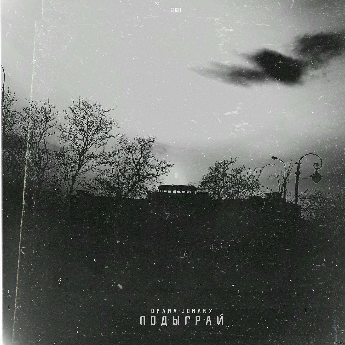 Jomany