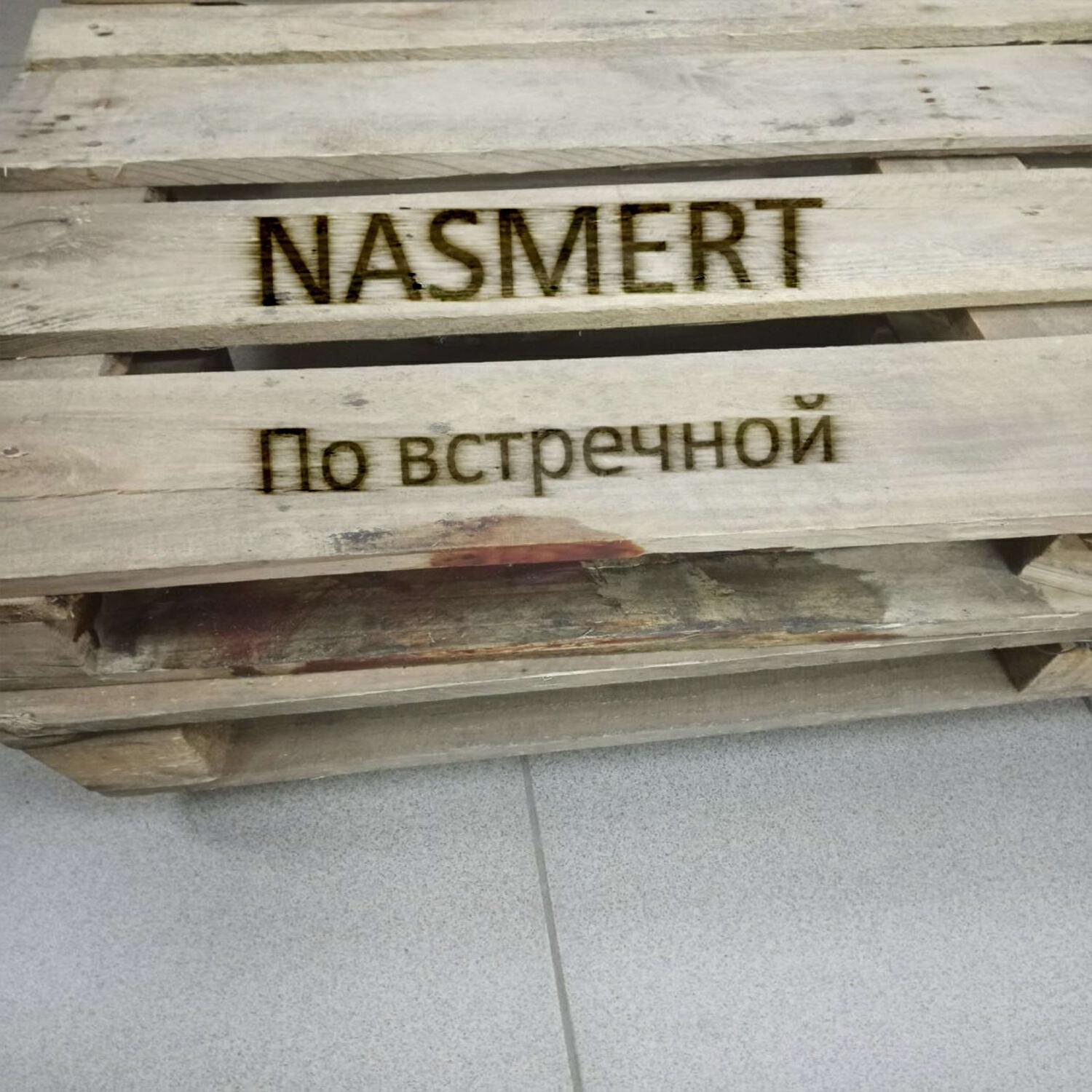 Релиз По встречной