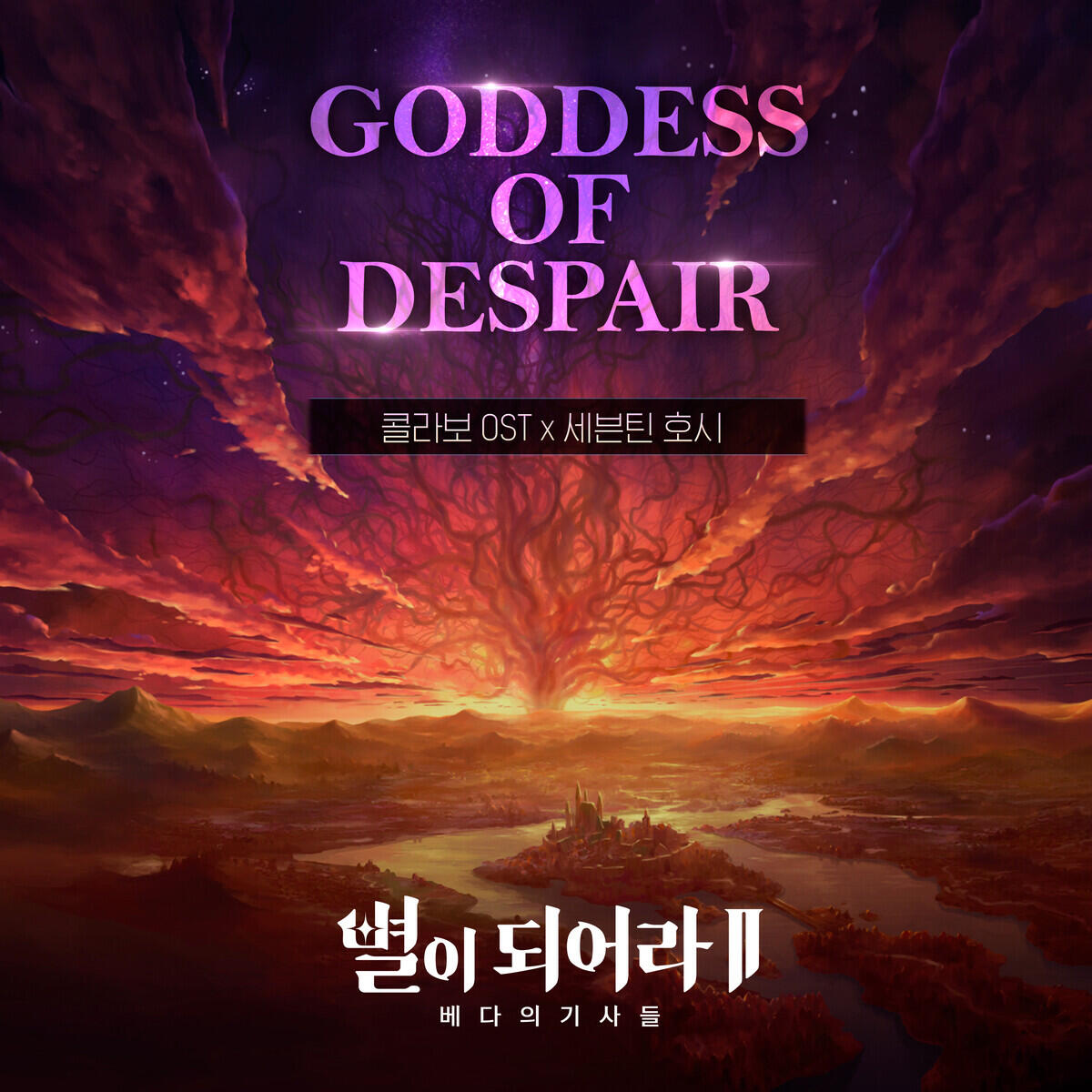 Релиз Goddess of Despair