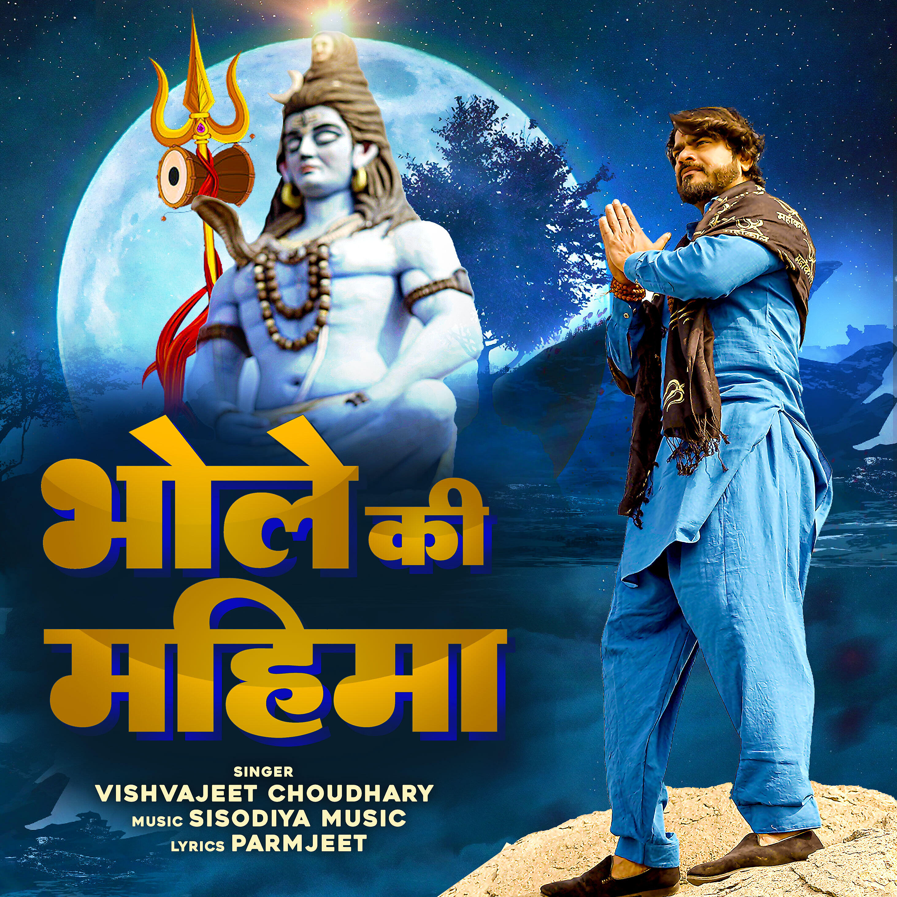Релиз Bhole Ki Mahima