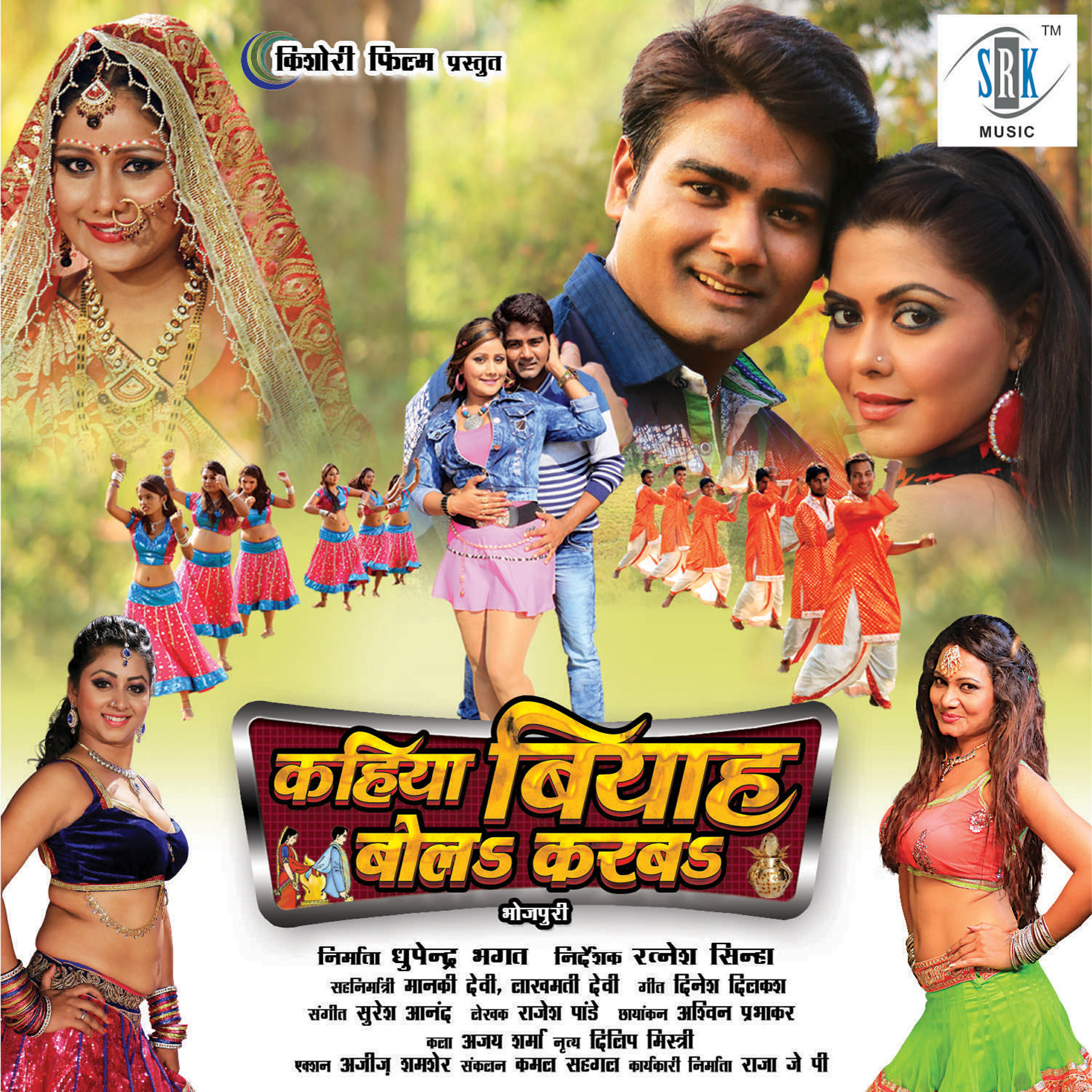 Релиз Kahiya Biyah Bola Karba (Original Motion Picture Soundtrack)