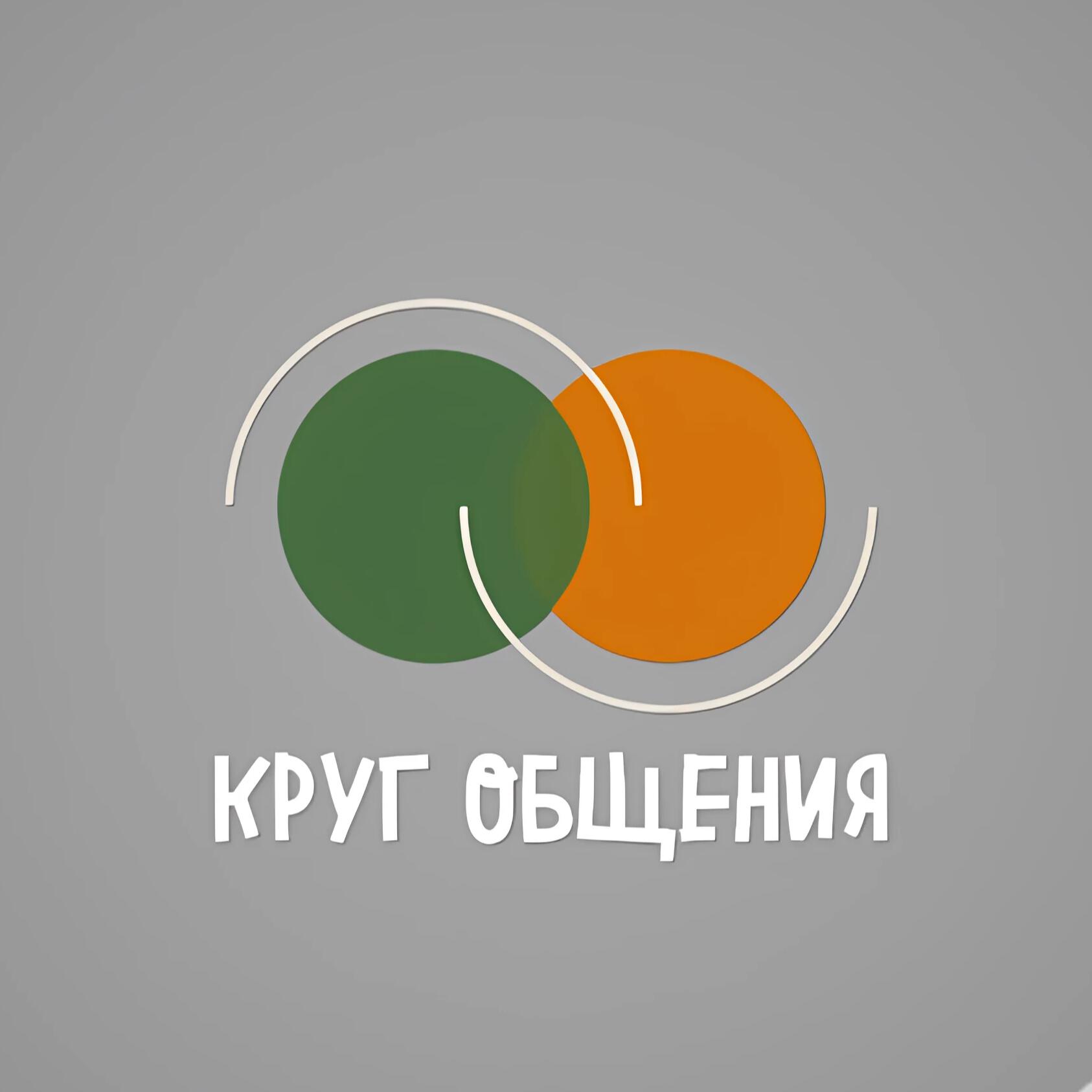 Подкаст Круг общения