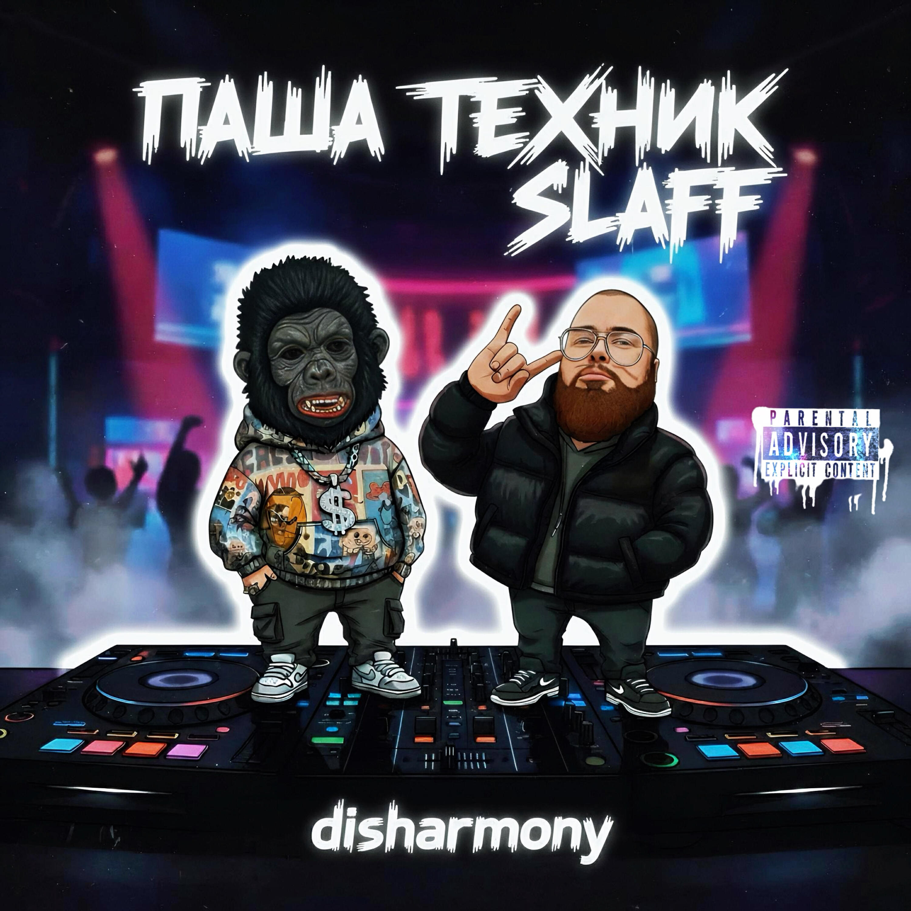 Релиз Disharmony