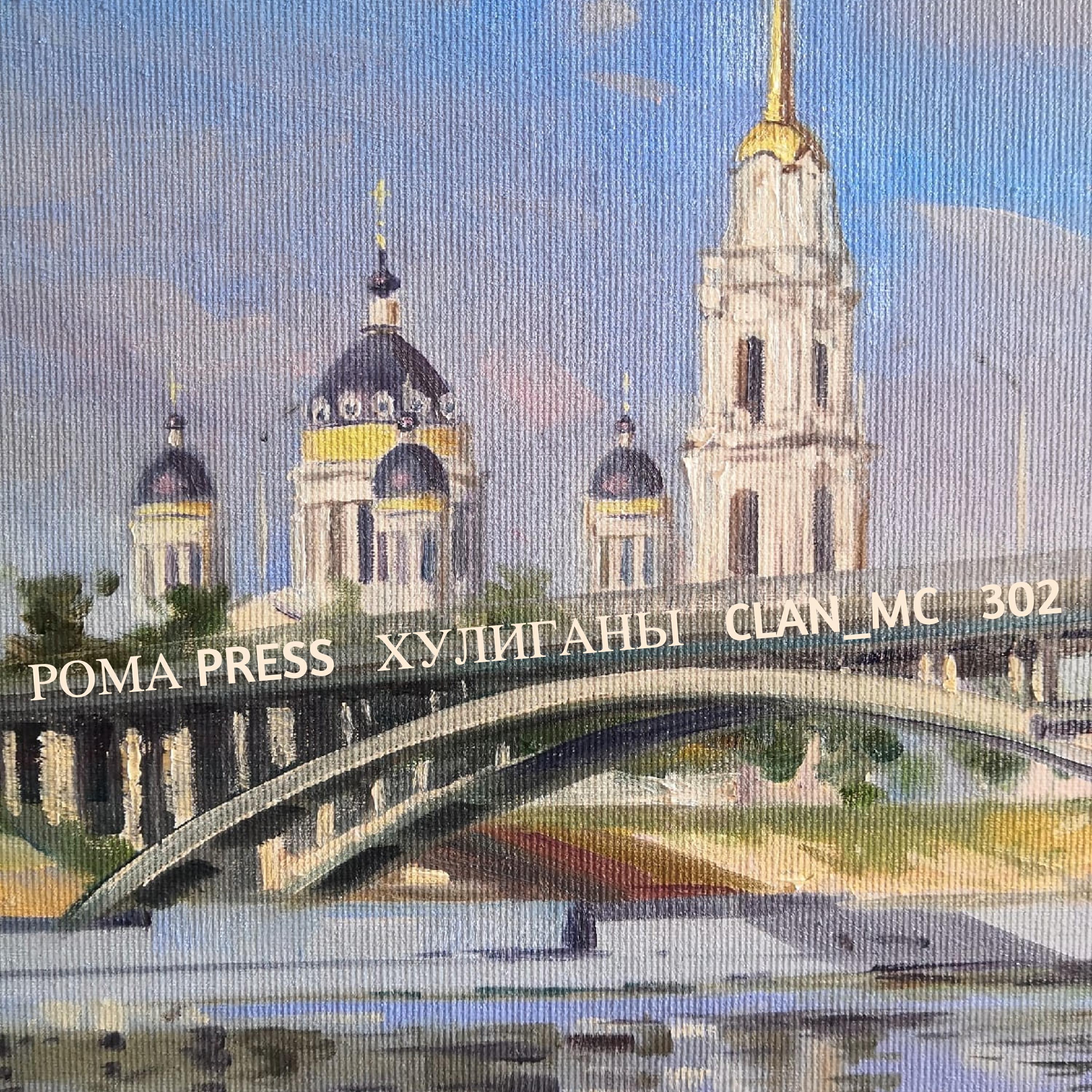 Рома Press