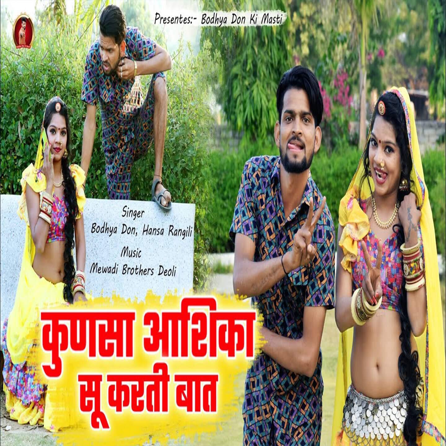Релиз Kunsa Aashika Su Karti Baat