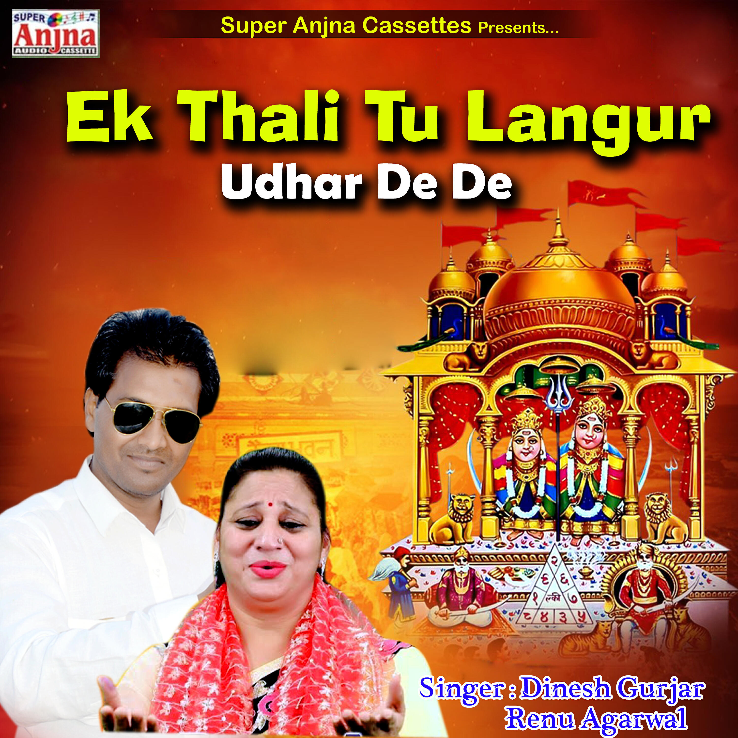 Трек Ek Thali Tu Langur Udhar De De