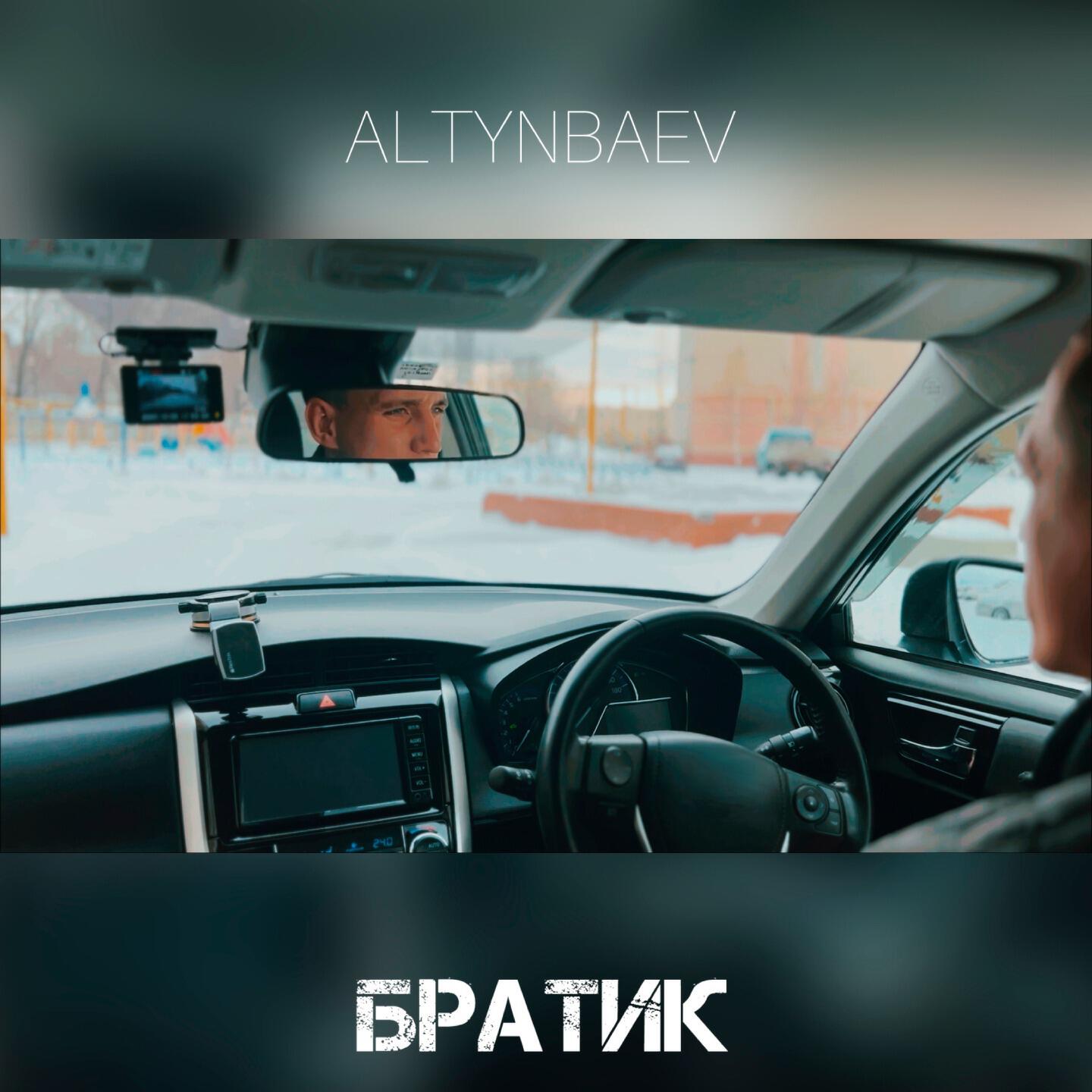Релиз Братик