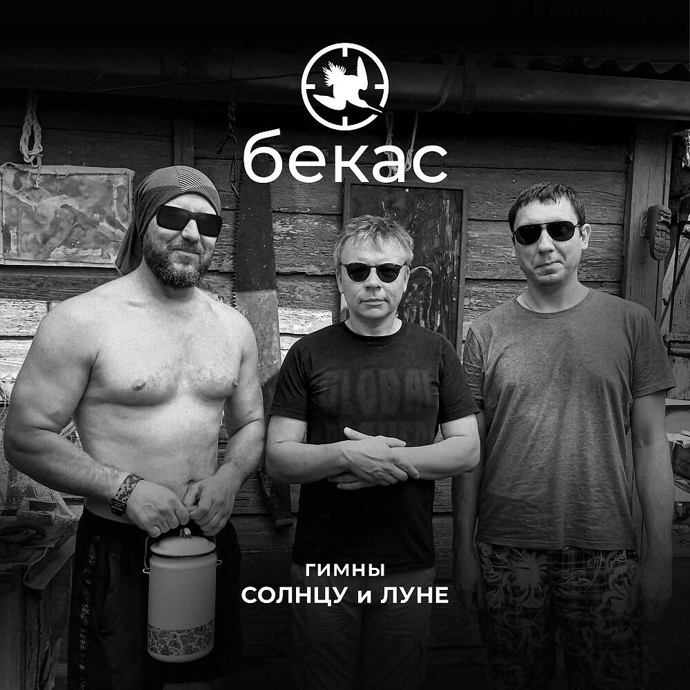 Релиз Гимны солнцу и луне