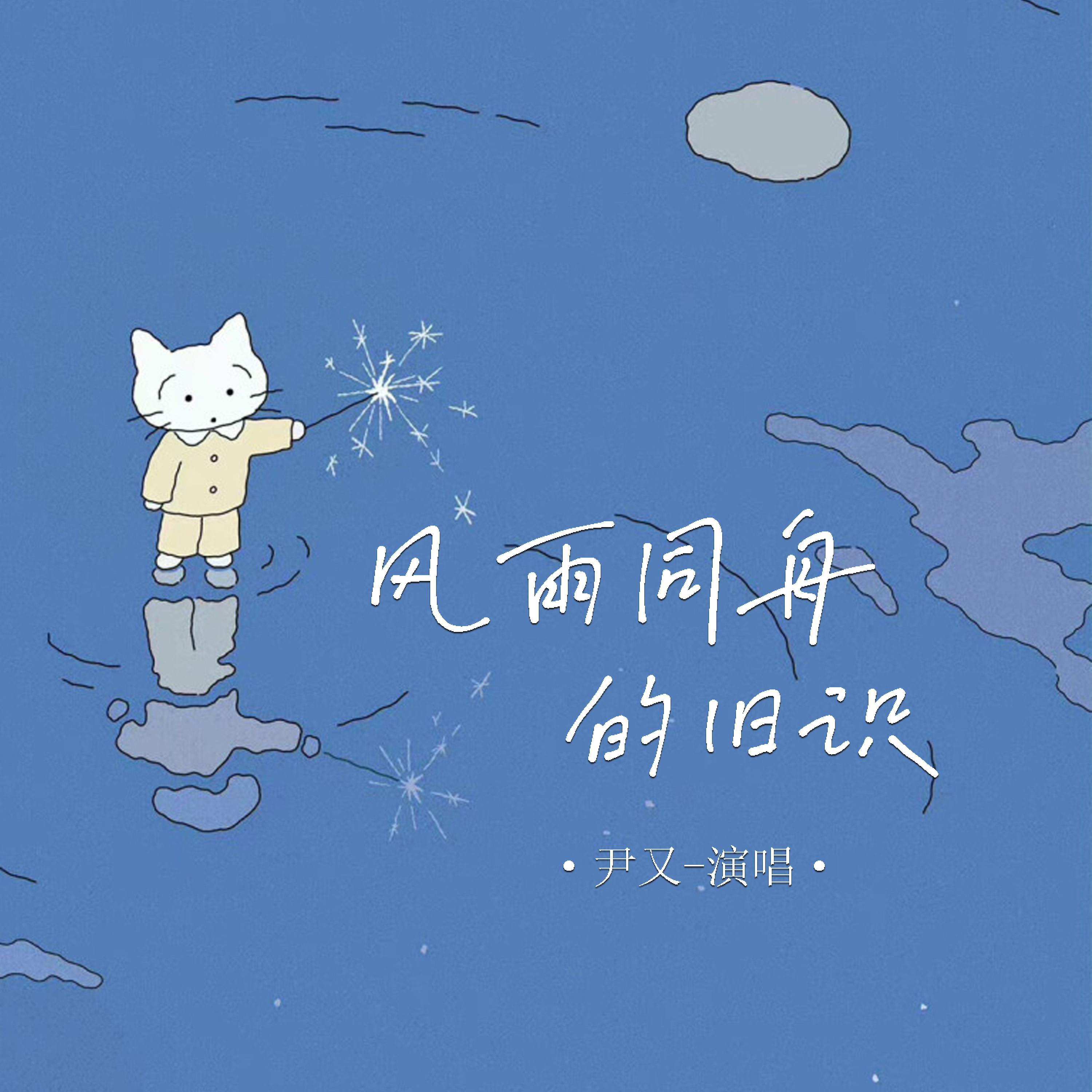 尹又