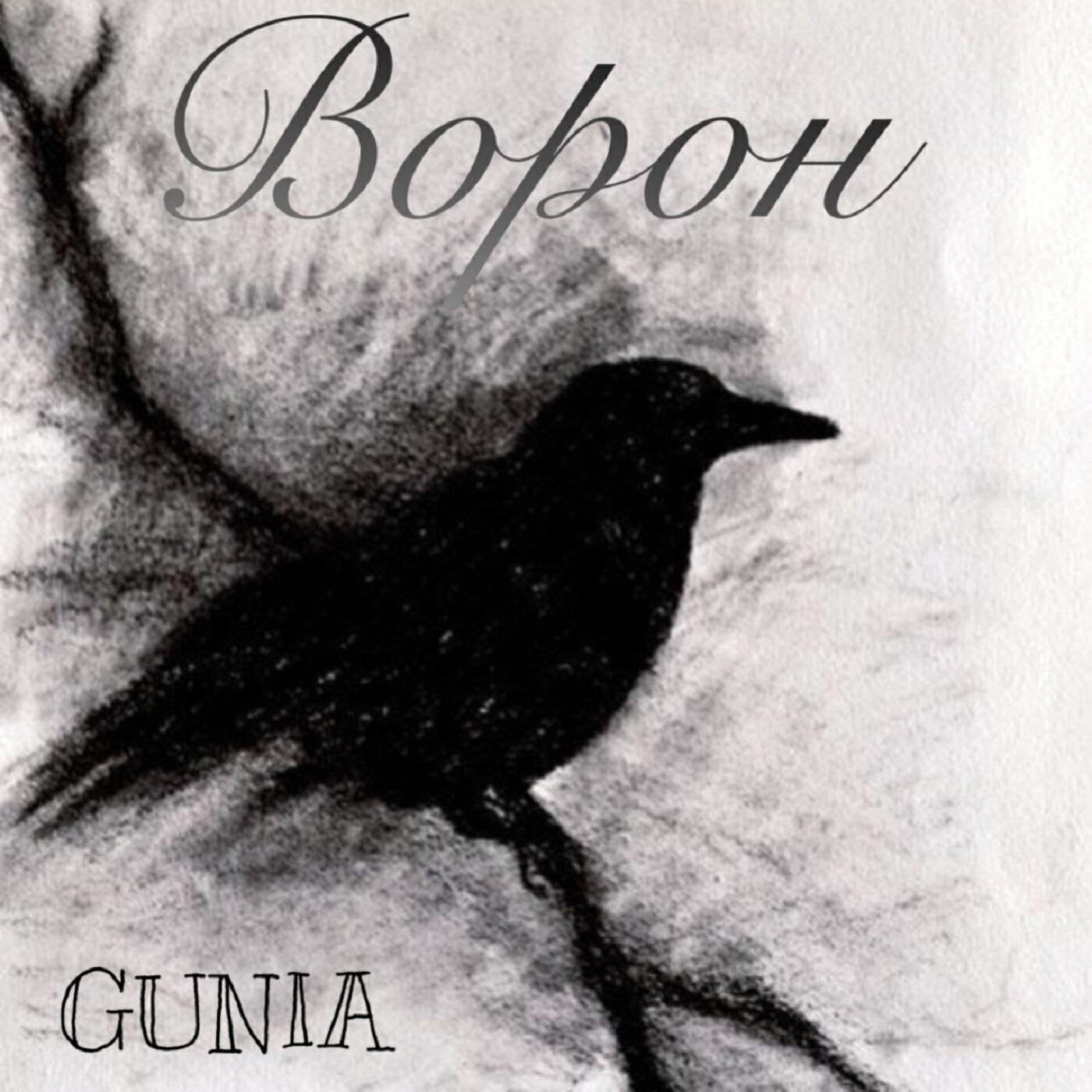 Gunia
