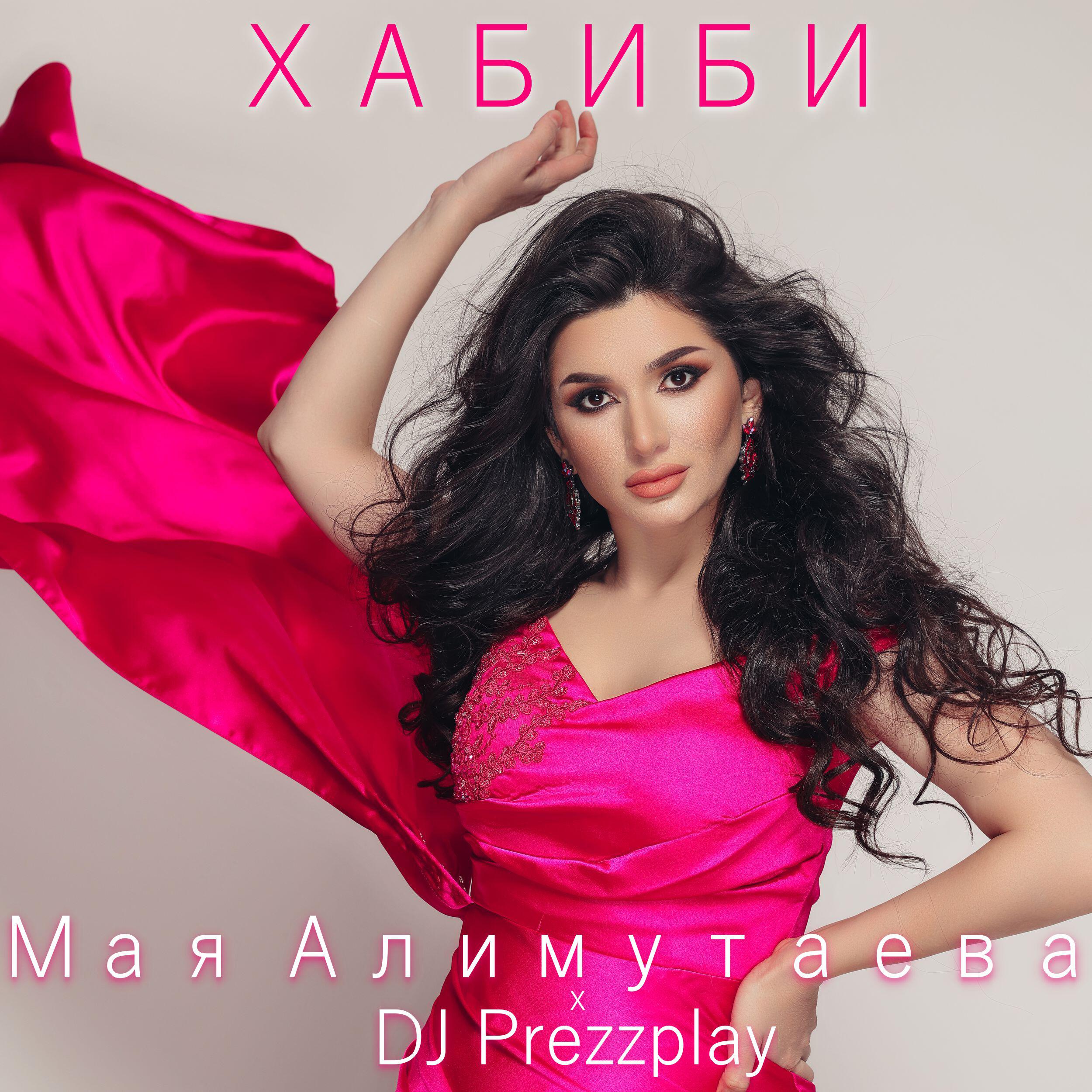 Постер альбома Хабиби