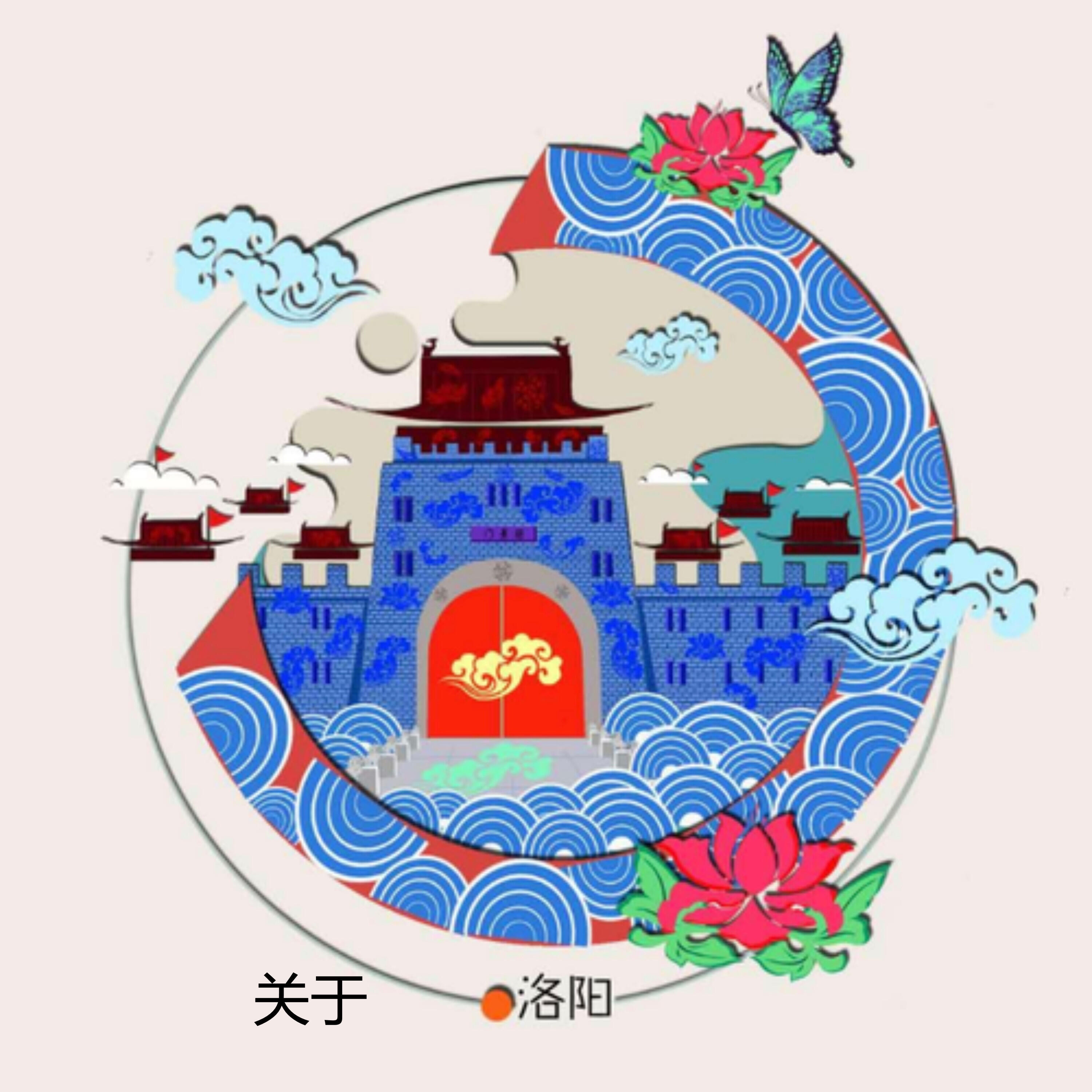 Релиз 关于洛阳