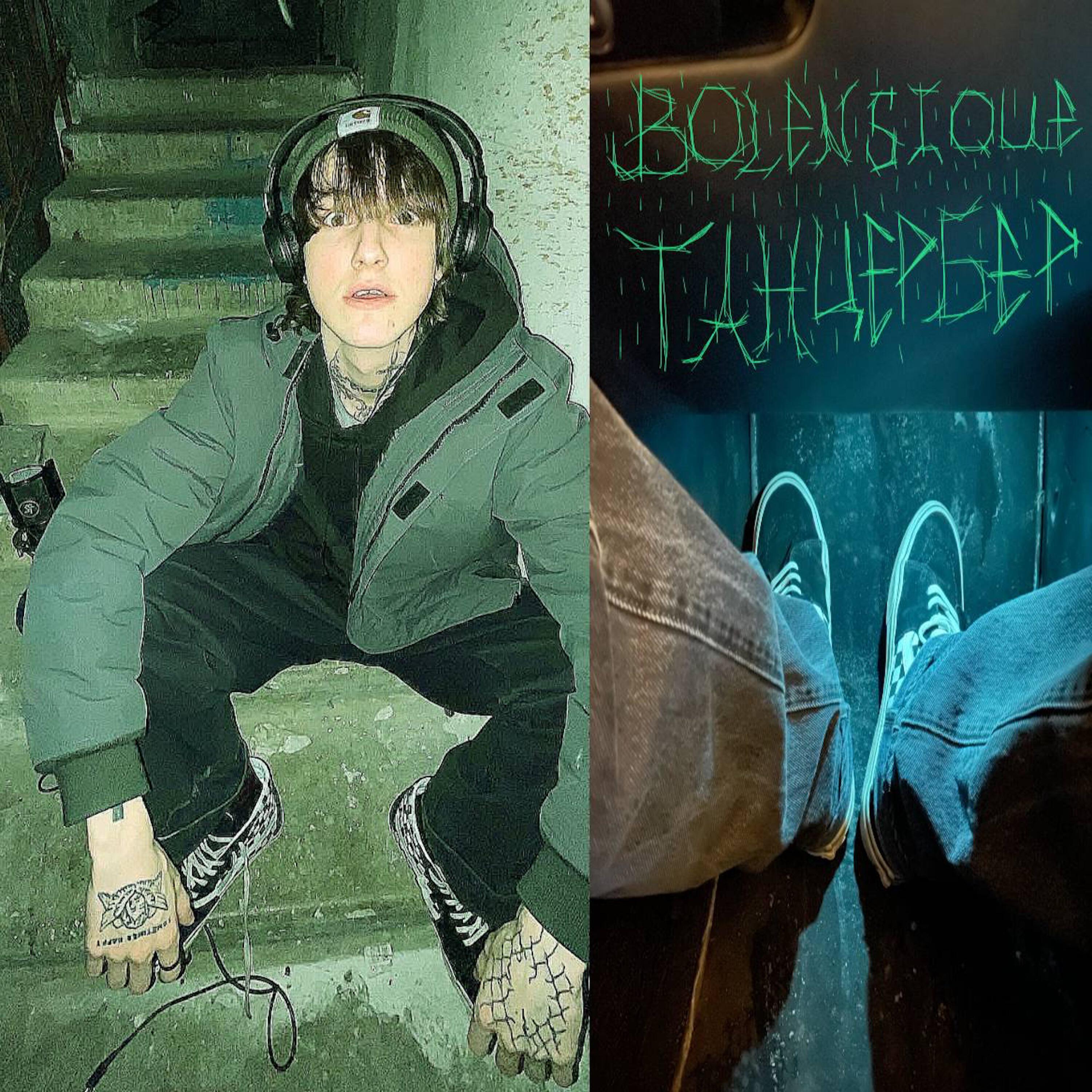 Релиз ТАНЦЕРБЕР