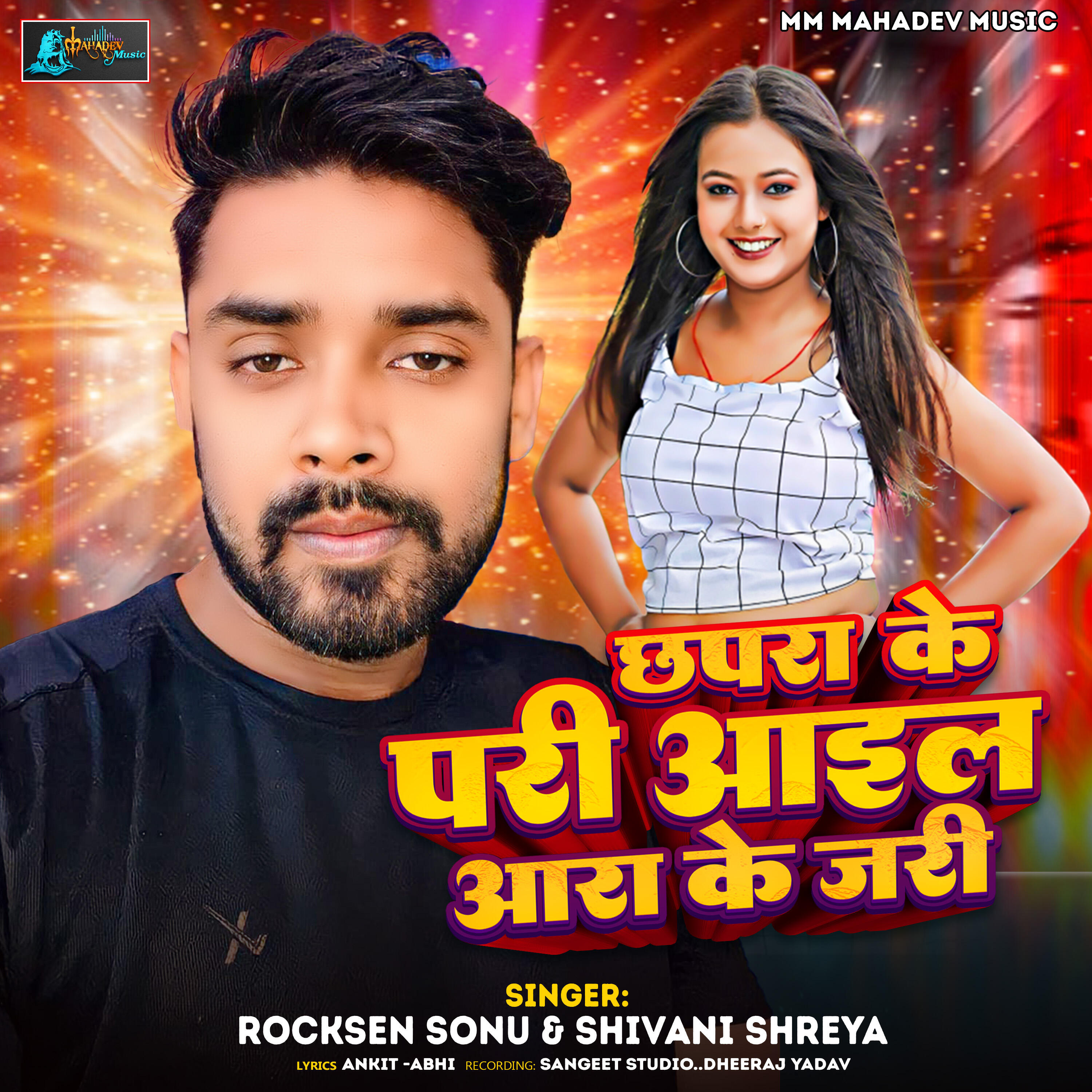 Релиз Chhapra Ke Pari Aail Ara Ke Jari